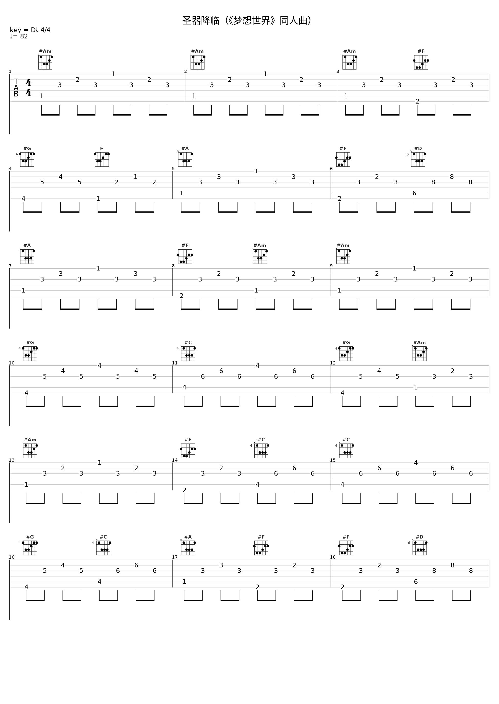 圣器降临（《梦想世界》同人曲）_Nano_1