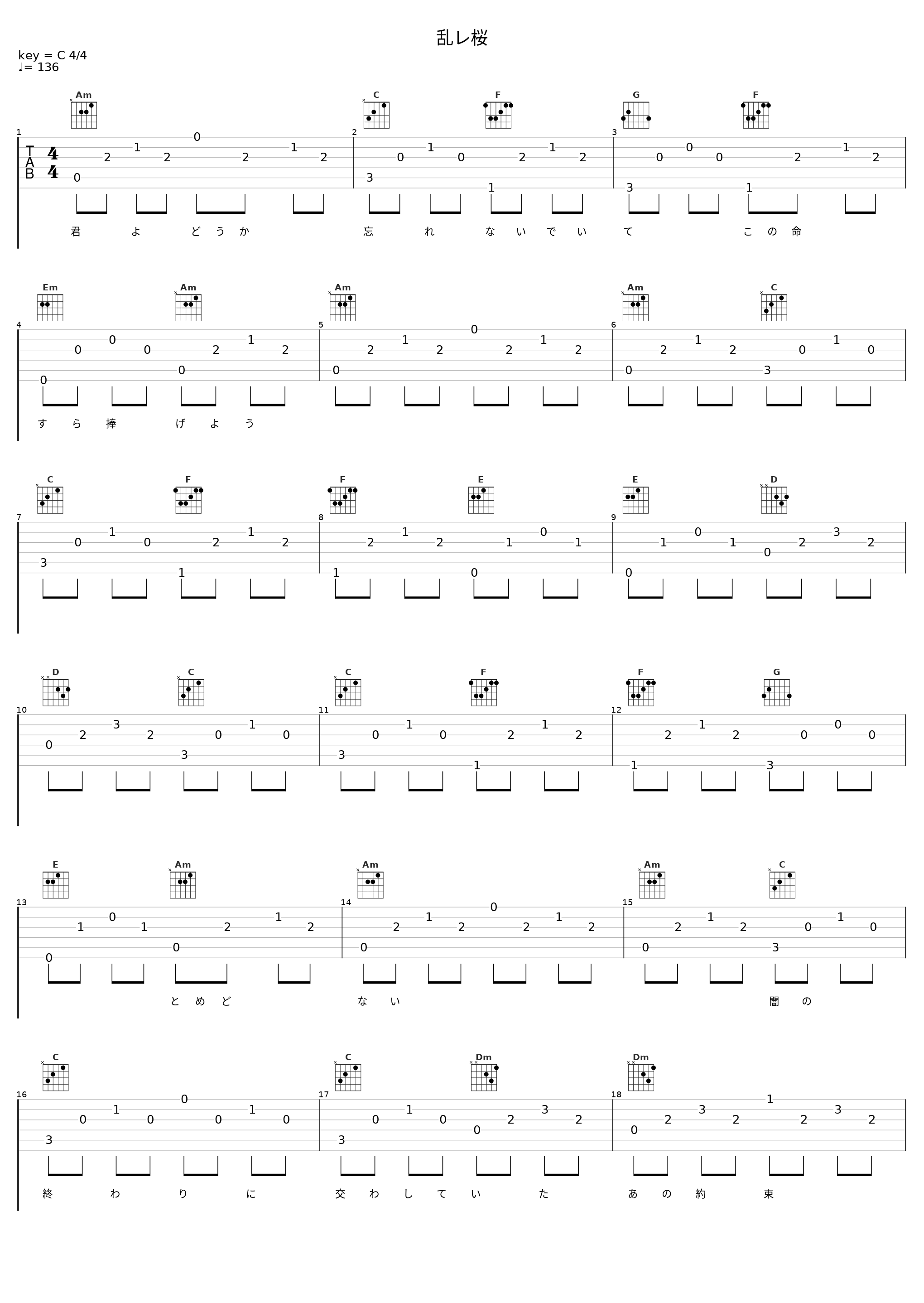 乱レ桜_福山潤_1