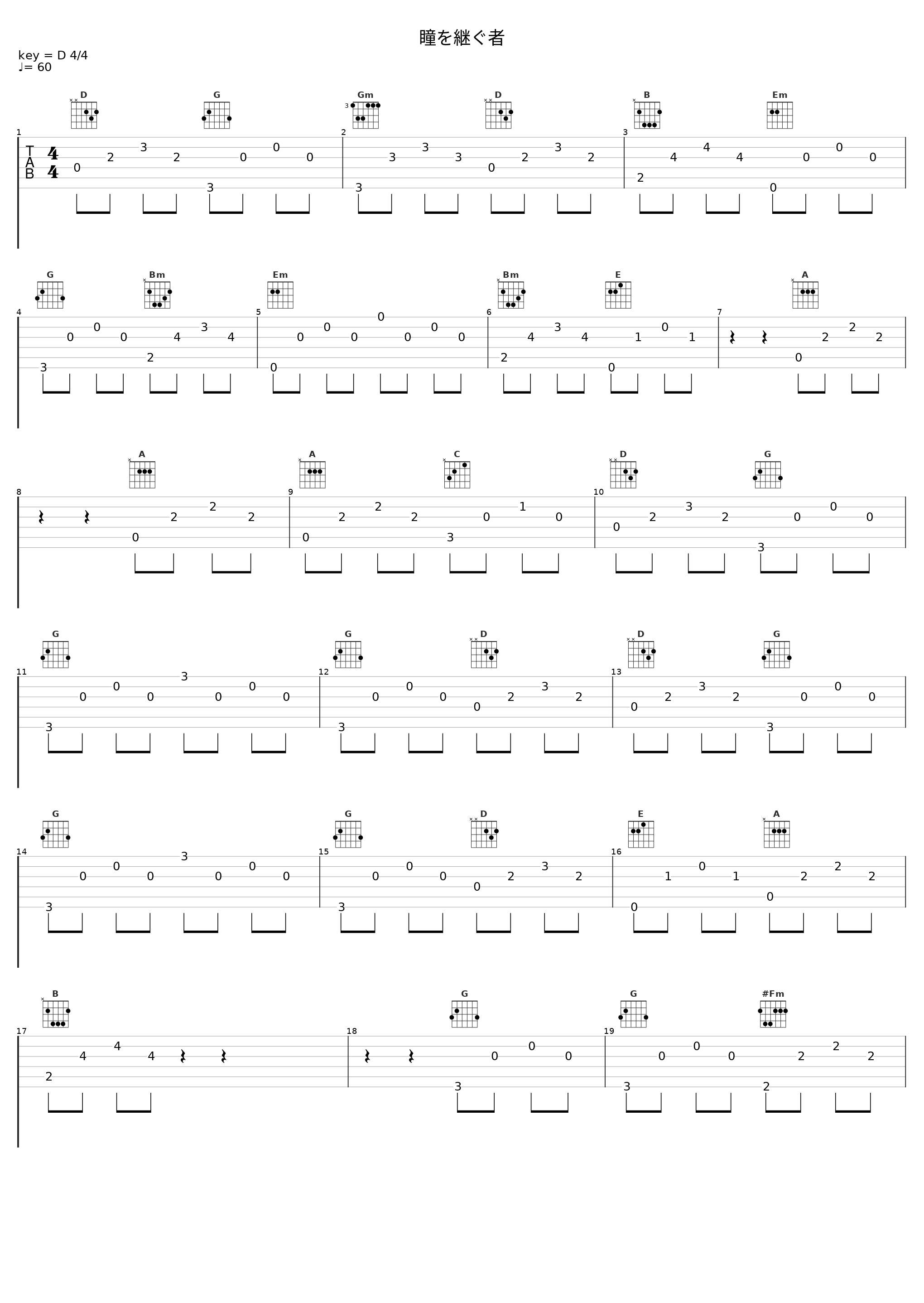 瞳を継ぐ者_霜月遥_1