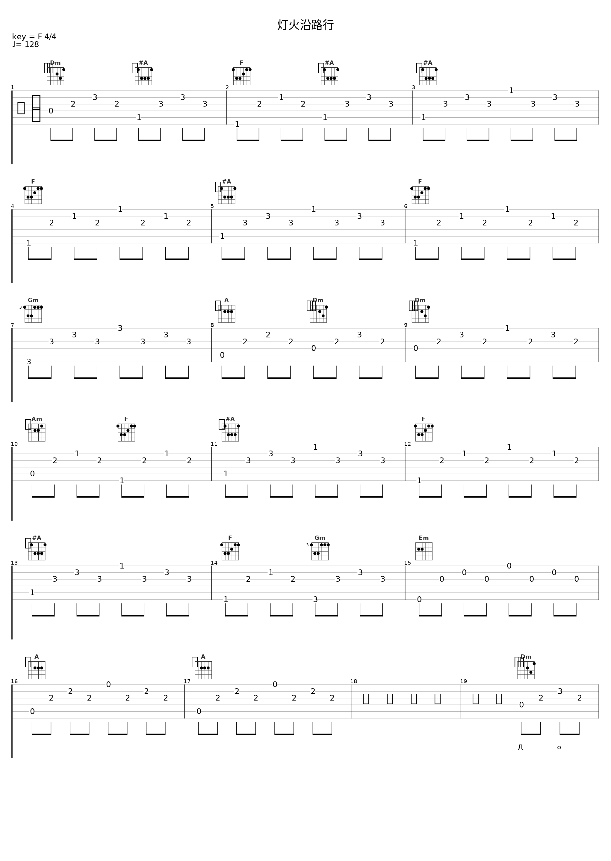 灯火沿路行_洛天依_1
