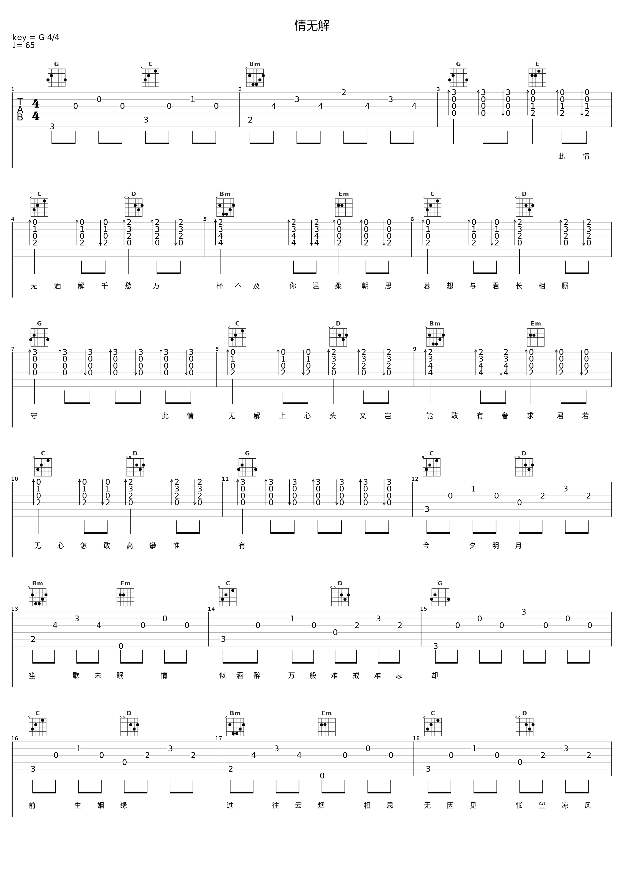 情无解_洛天依_1