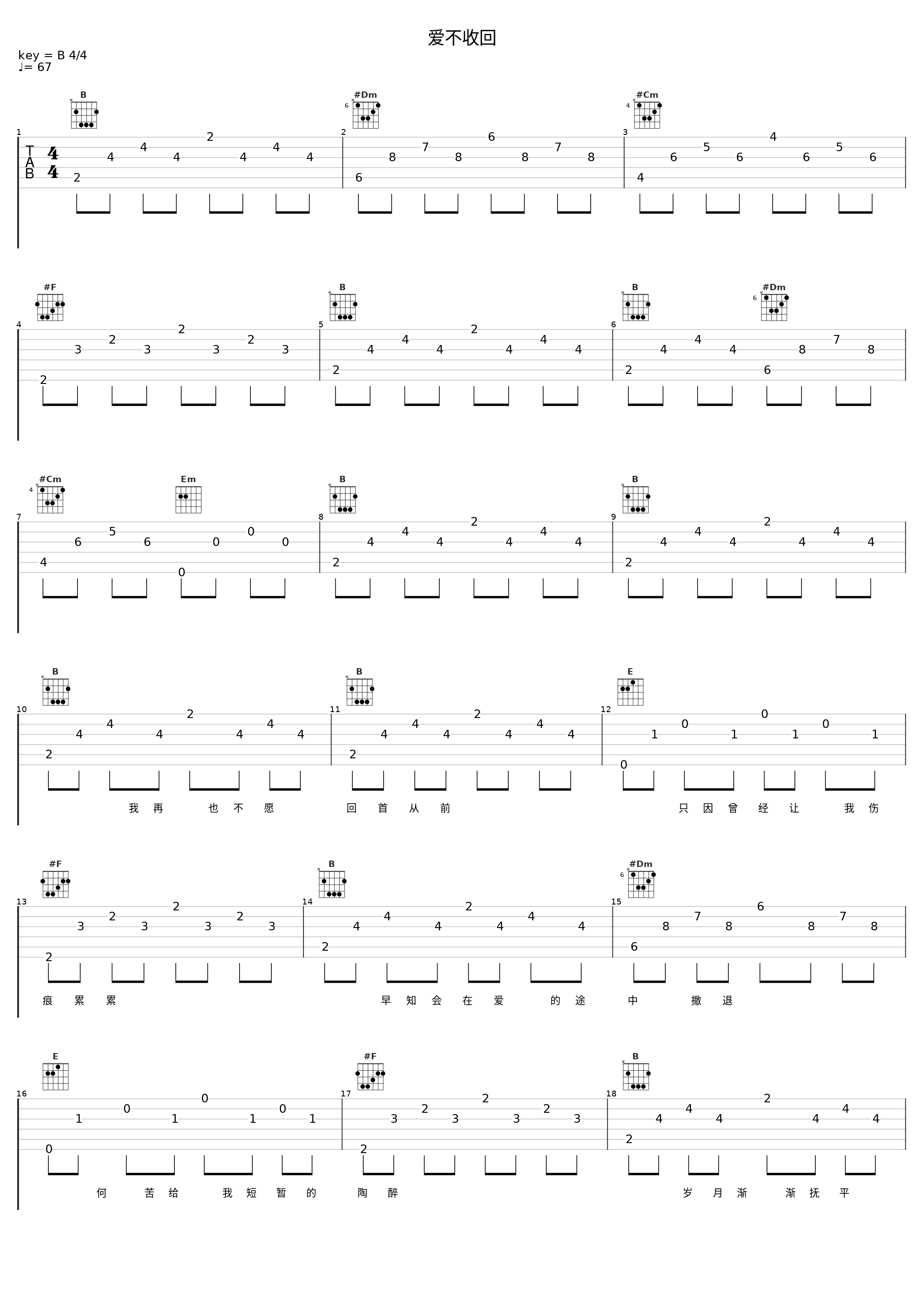 爱不收回_白雪_1