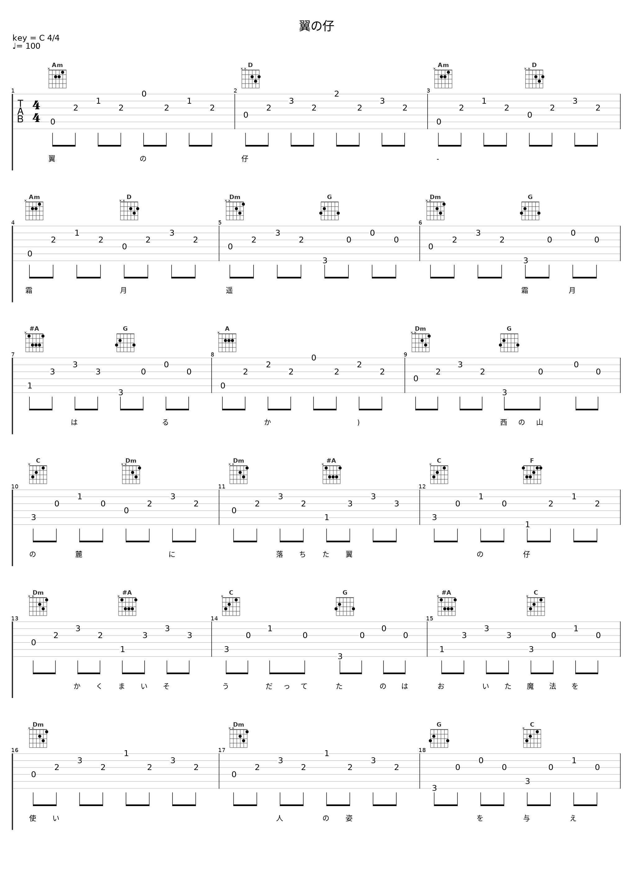 翼の仔_霜月遥_1