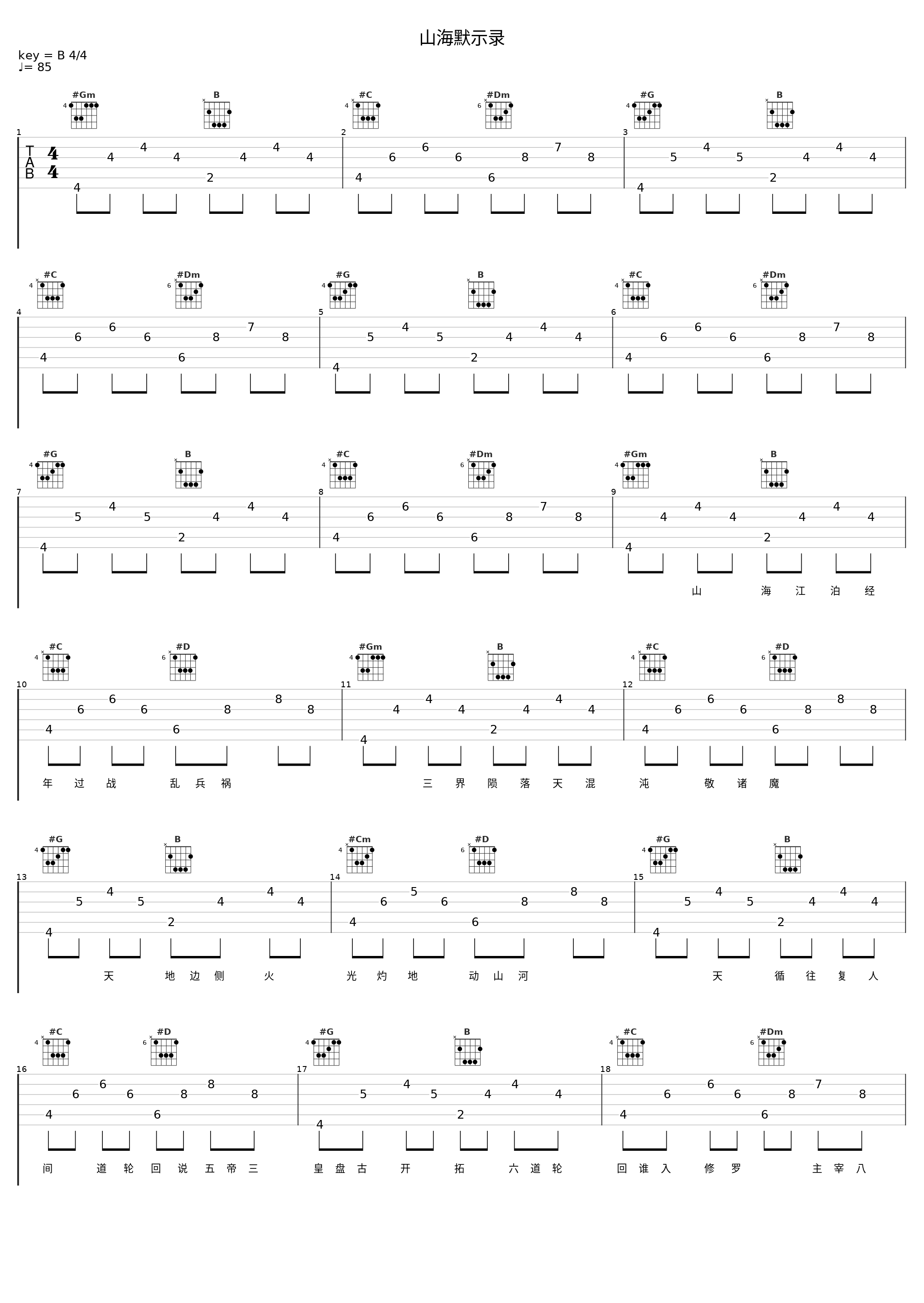 山海默示录_洛天依_1