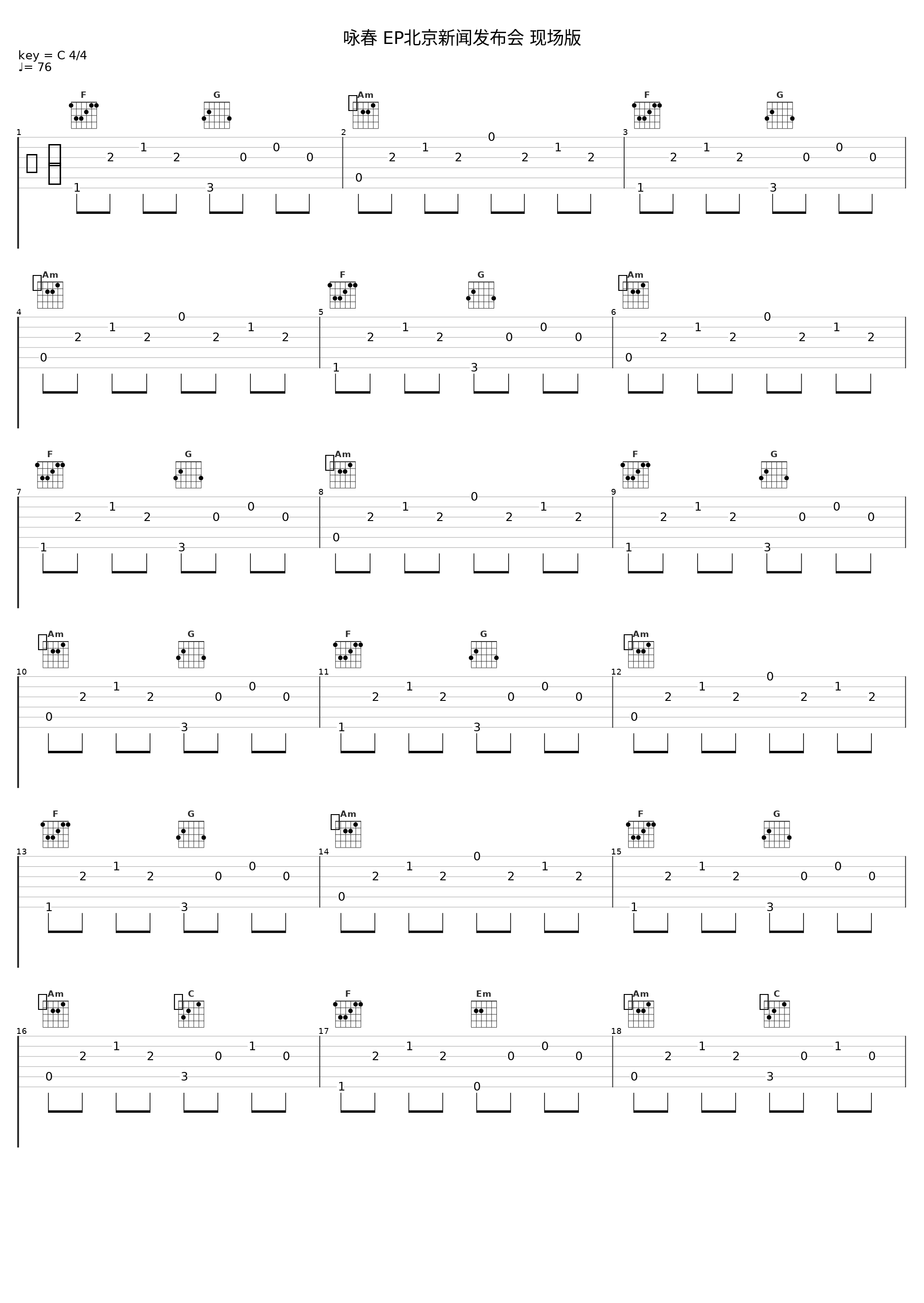 咏春 EP北京新闻发布会 现场版_七朵组合_1