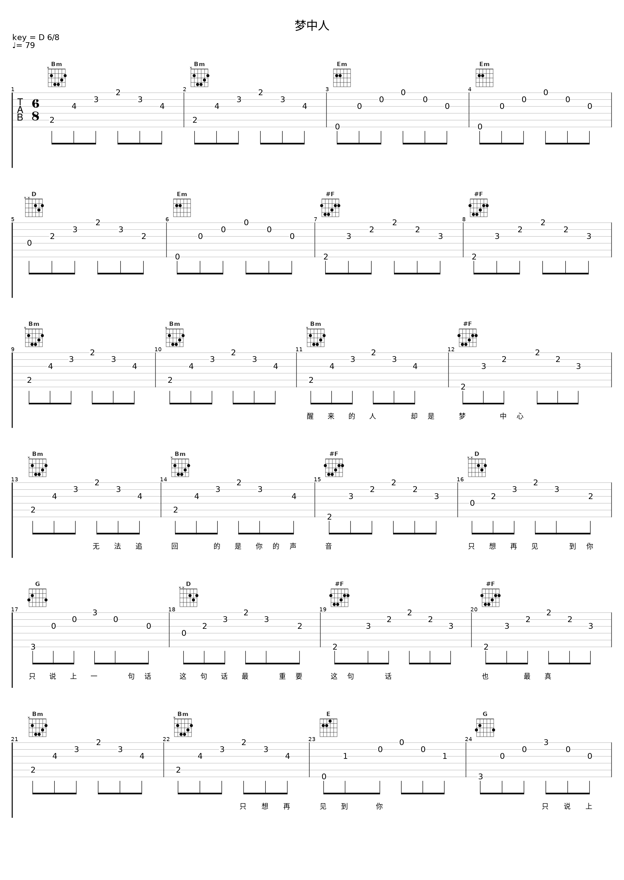 梦中人_白雪_1