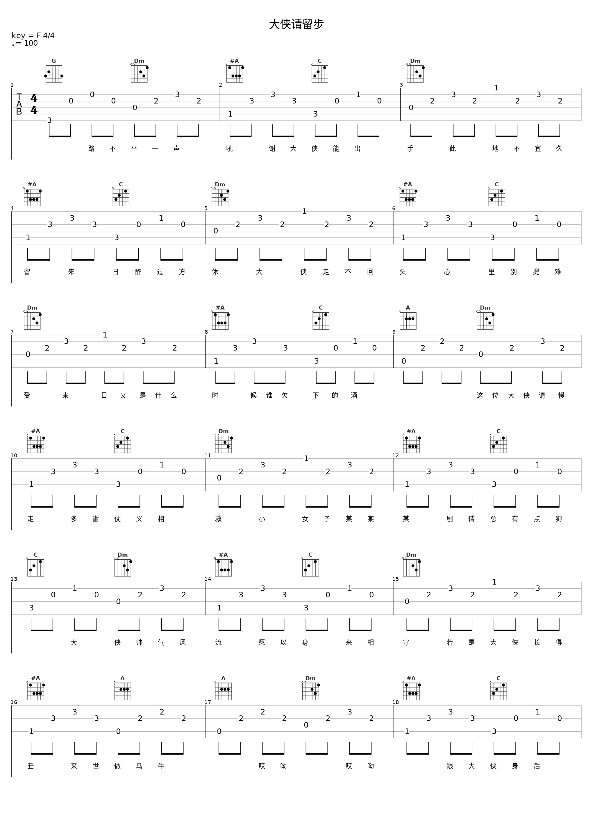 大侠请留步_洛天依_1
