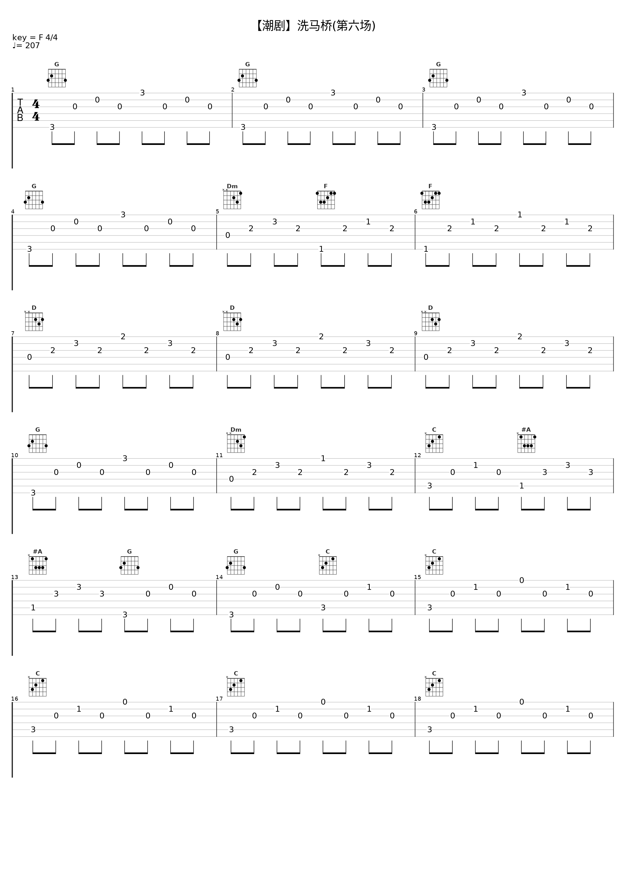 【潮剧】洗马桥(第六场)_戏曲_1