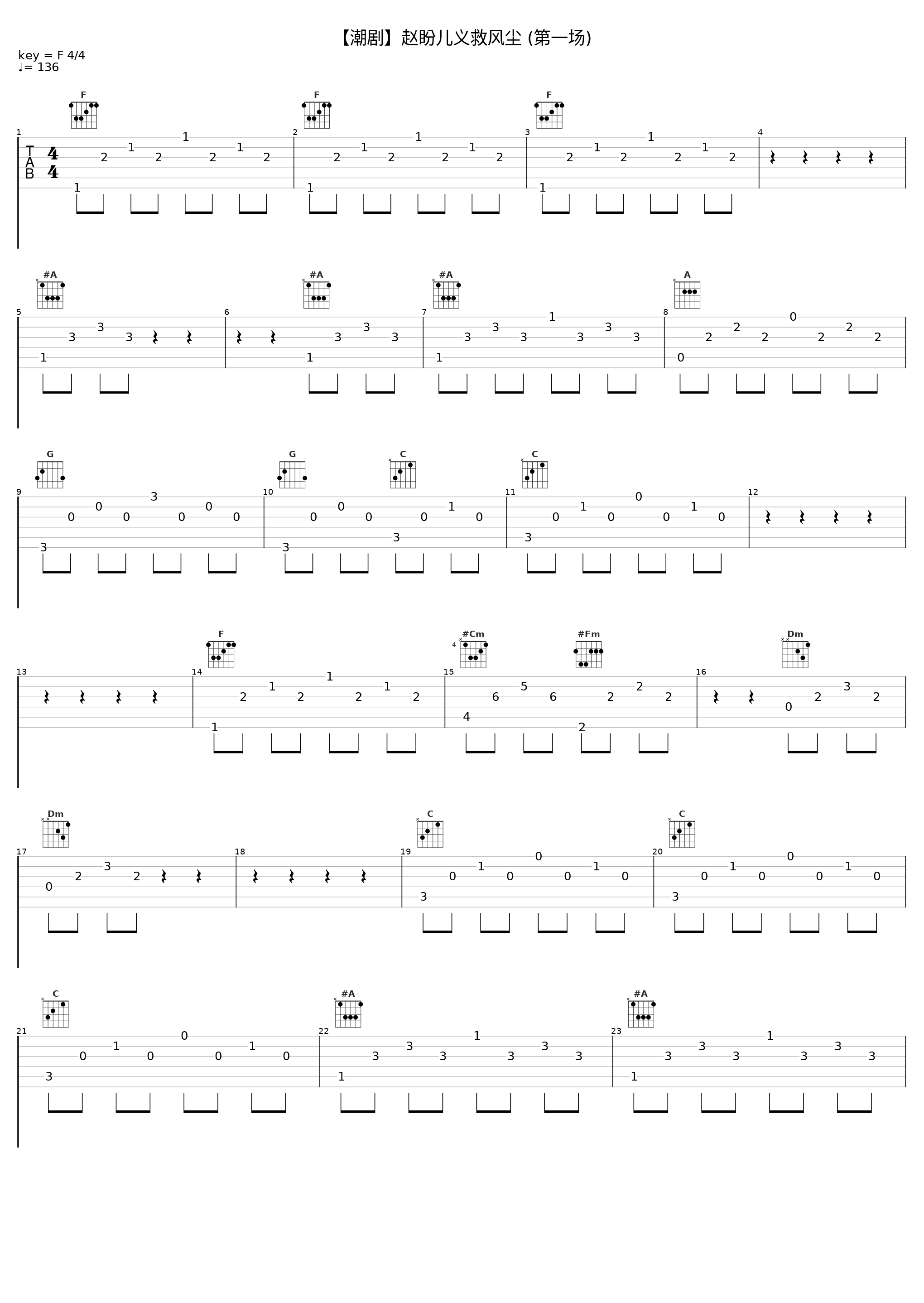 【潮剧】赵盼儿义救风尘 (第一场)_戏曲_1