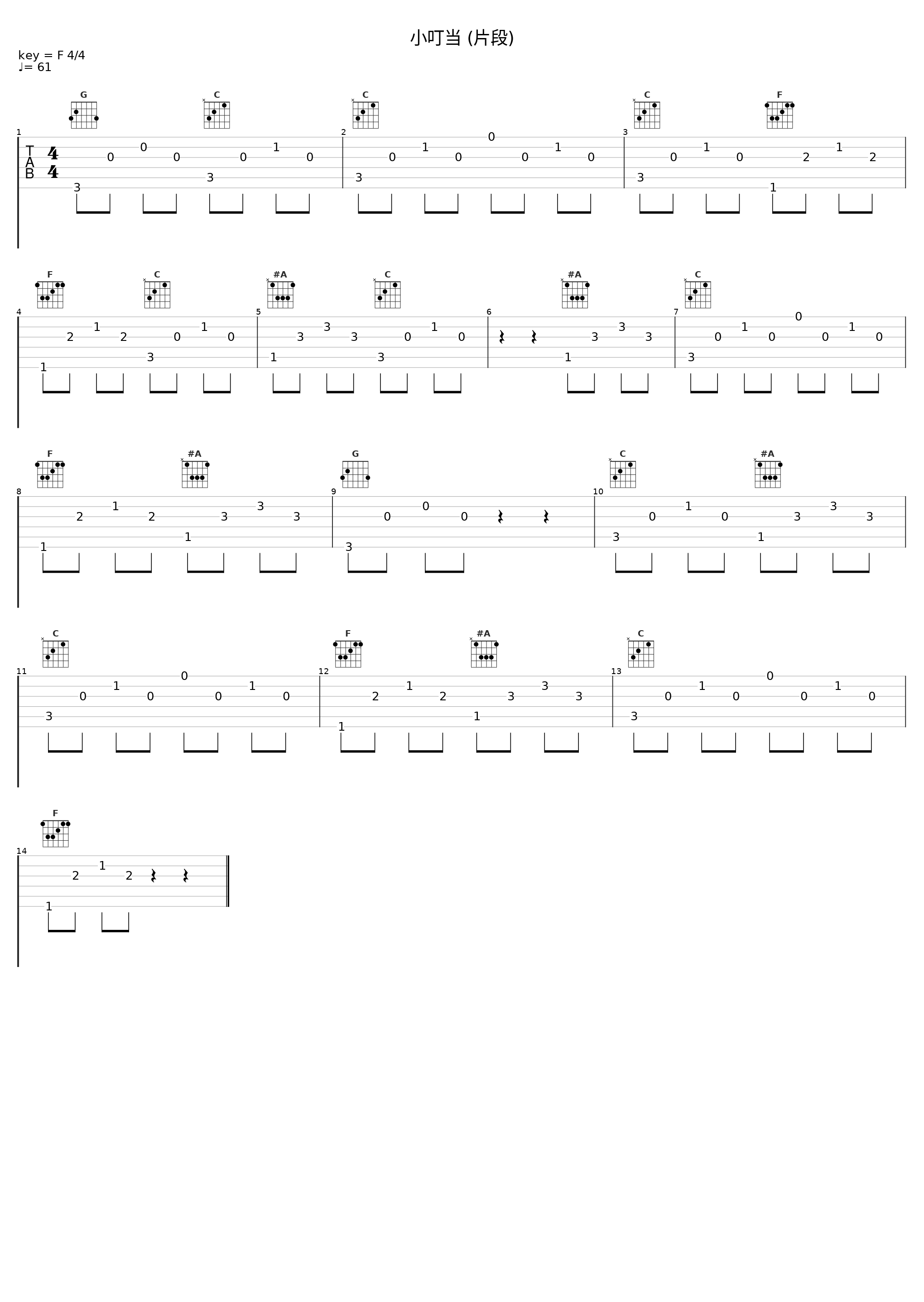 小叮当 (片段)_武艺_1