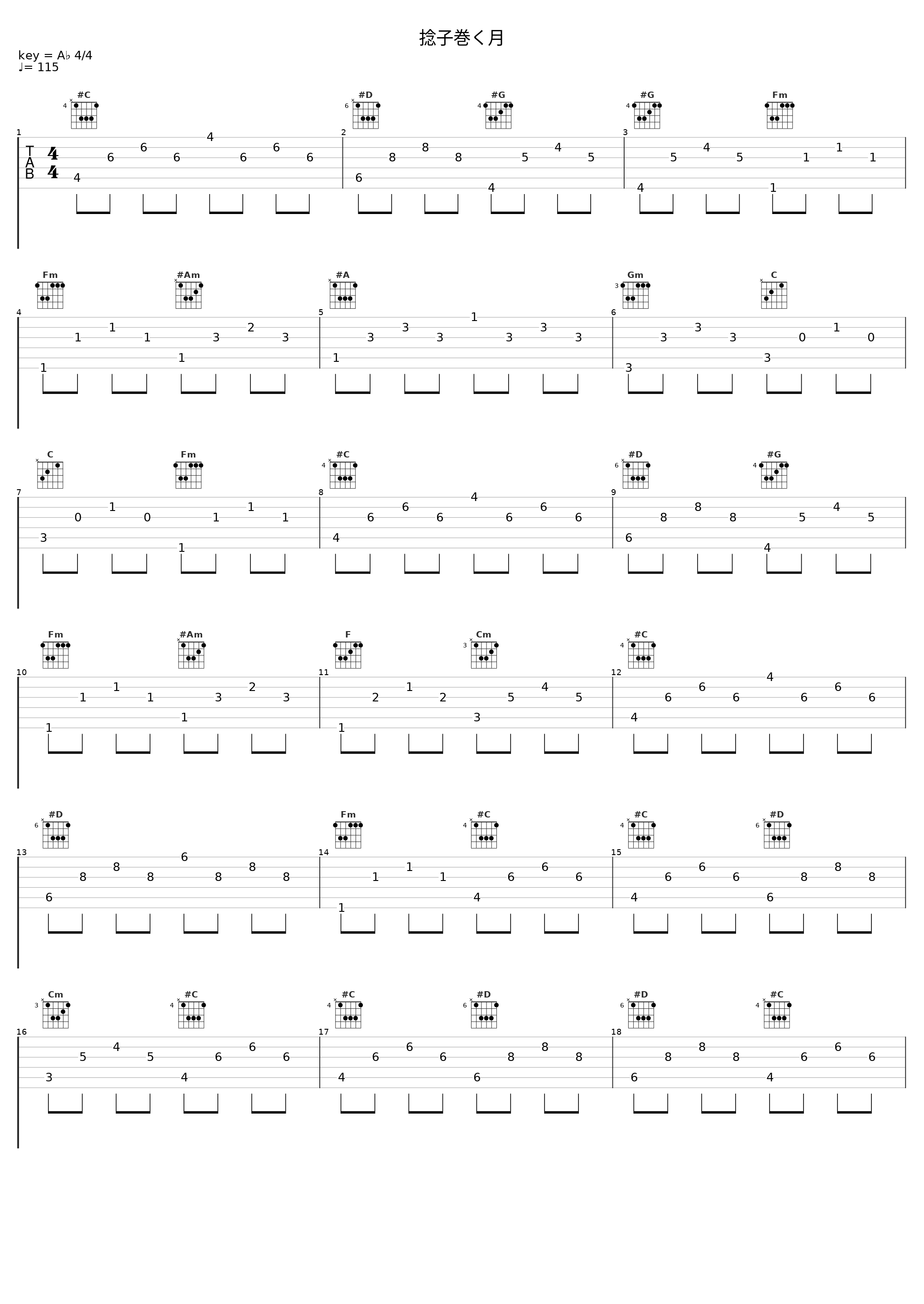 捻子巻く月_霜月遥_1