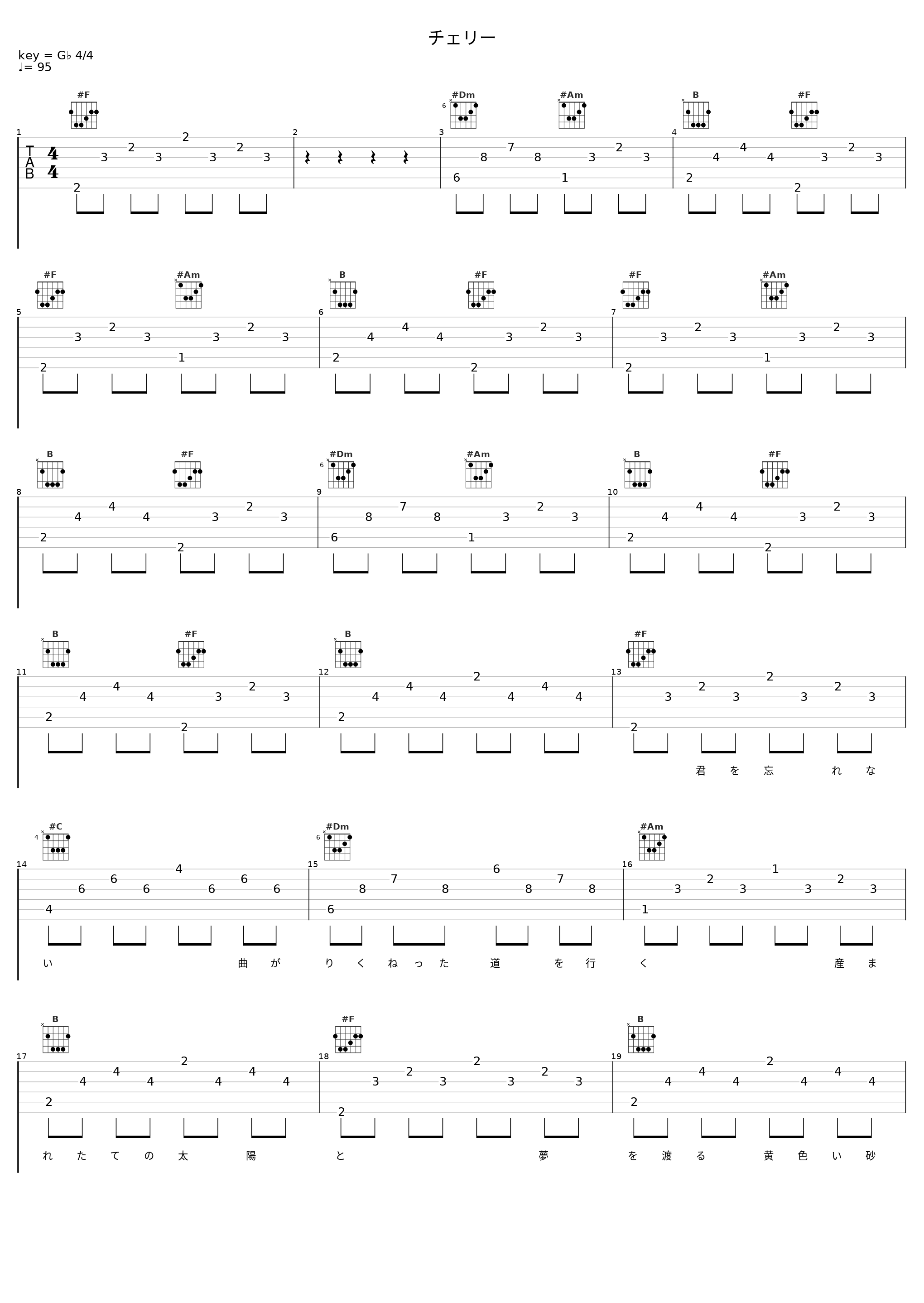 チェリー_福山雅治_1
