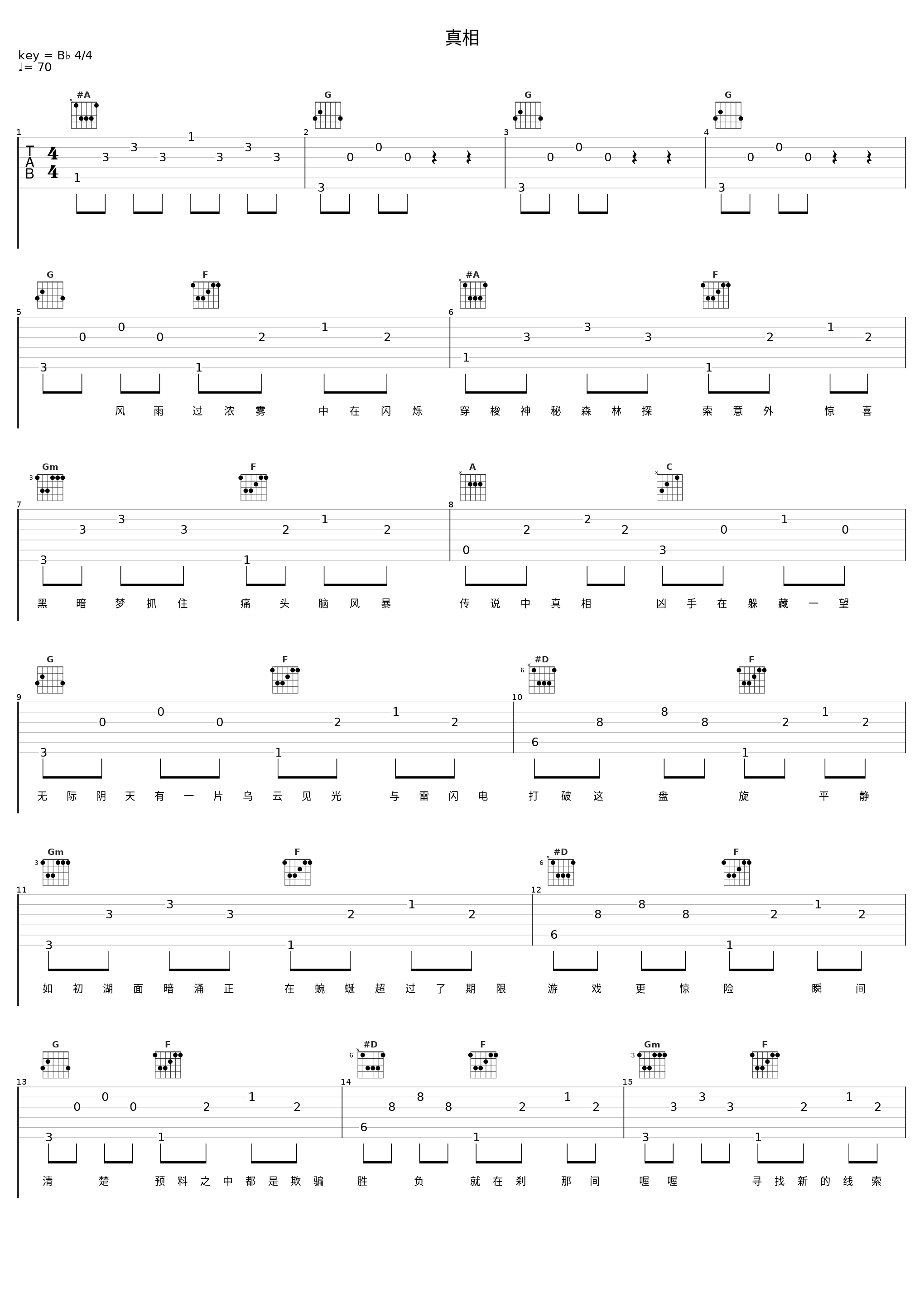 真相_魔动闪霸_1