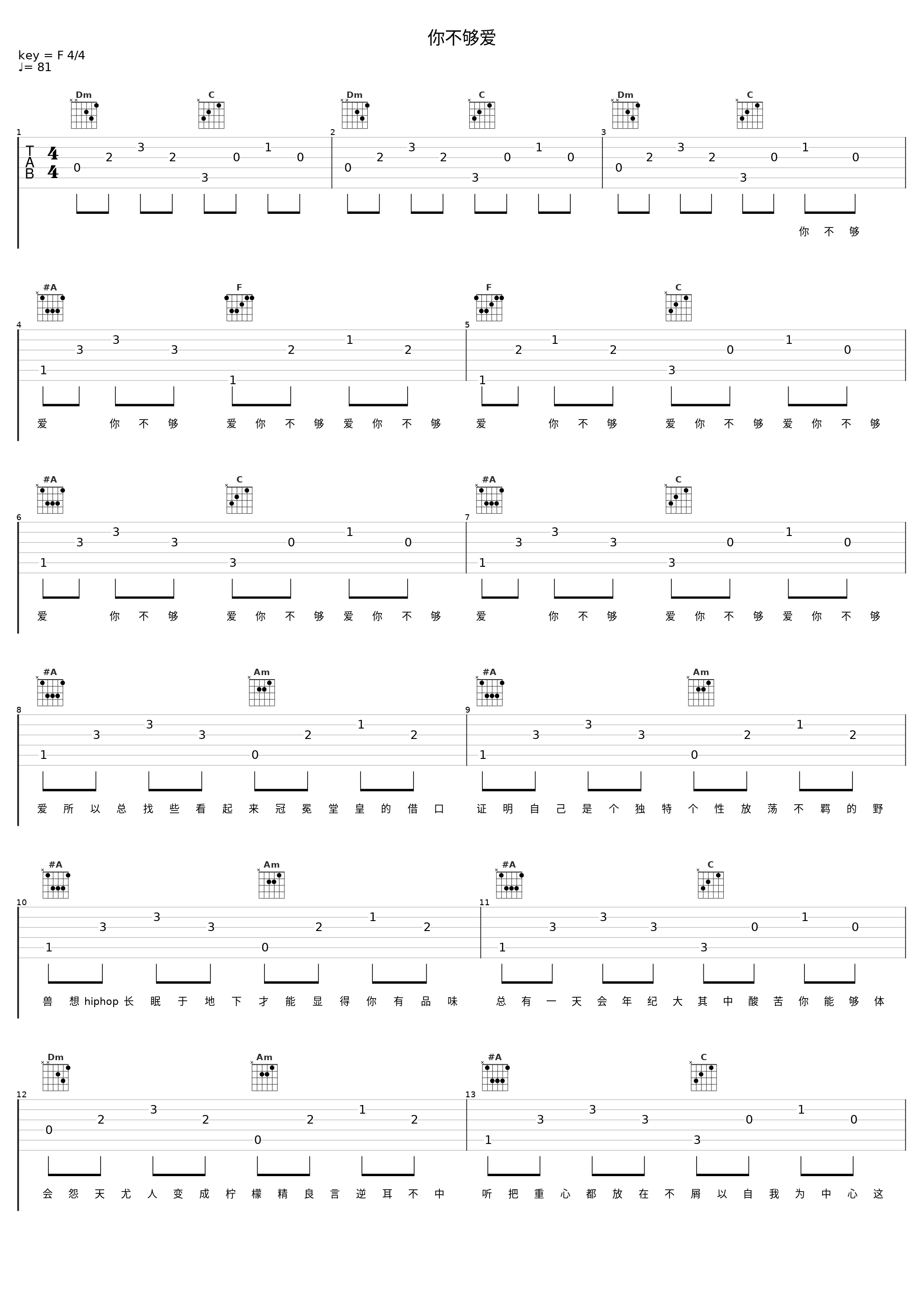 你不够爱_大川Dietry_1