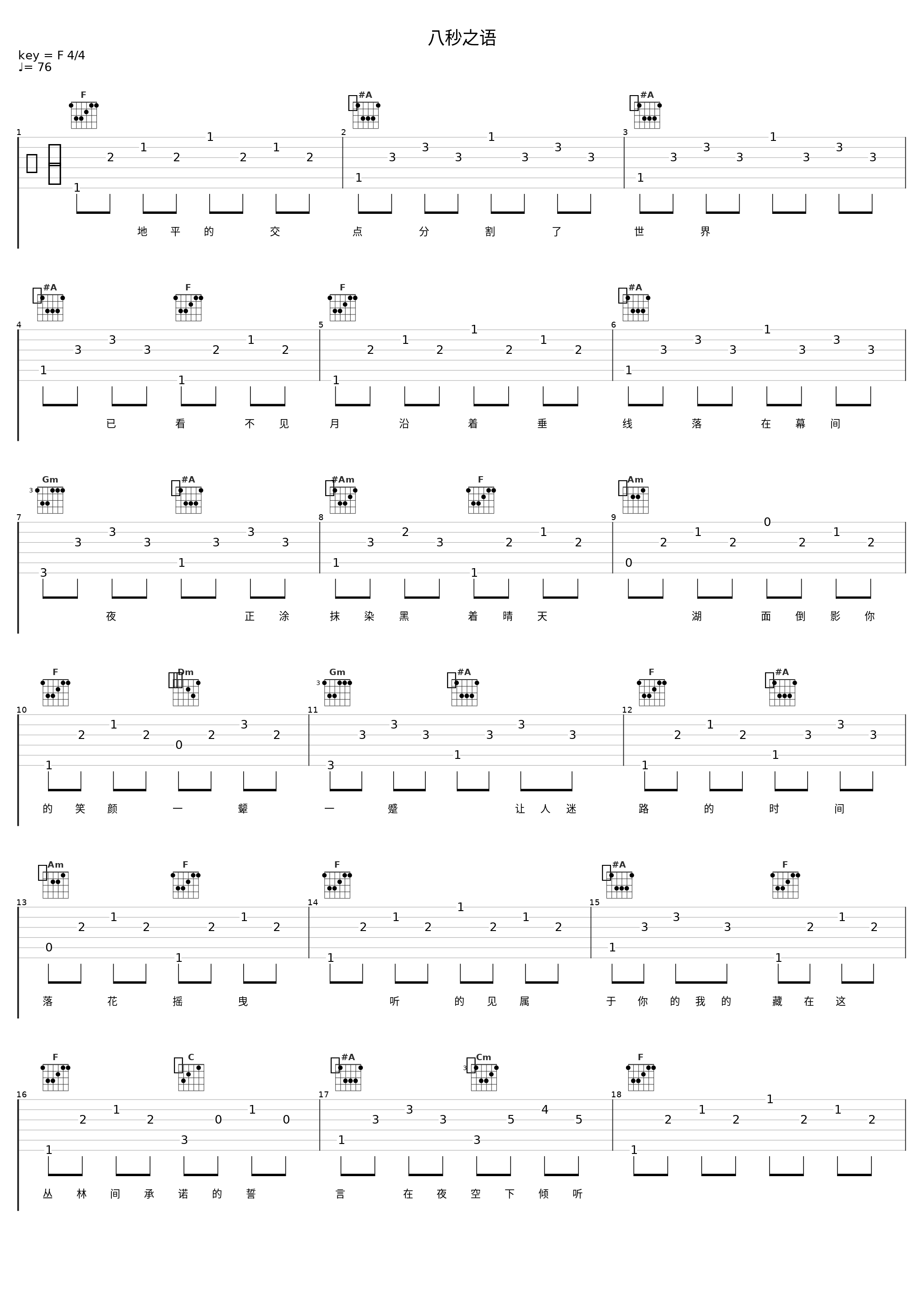 八秒之语_洛天依_1