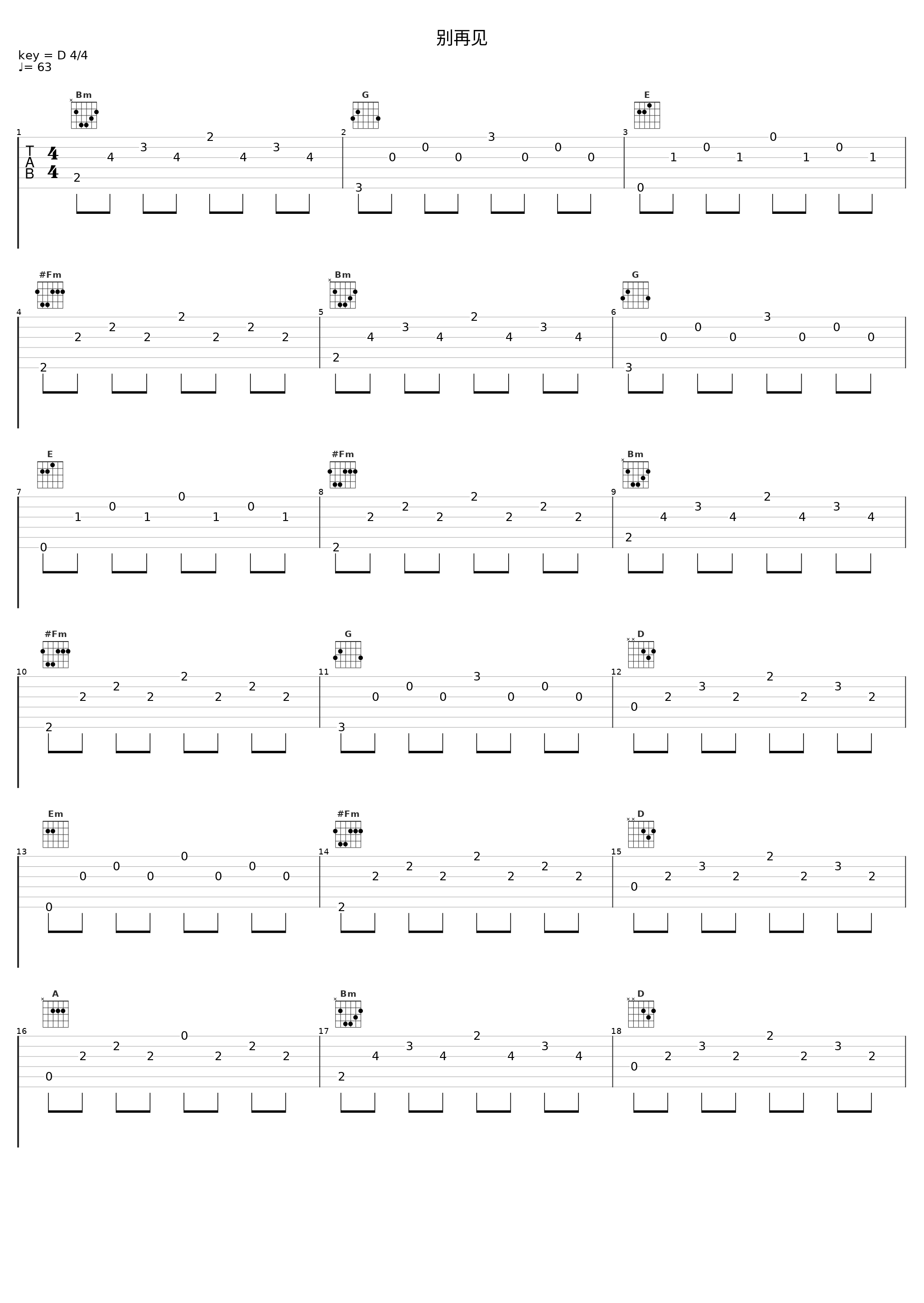 别再见_洛天依_1