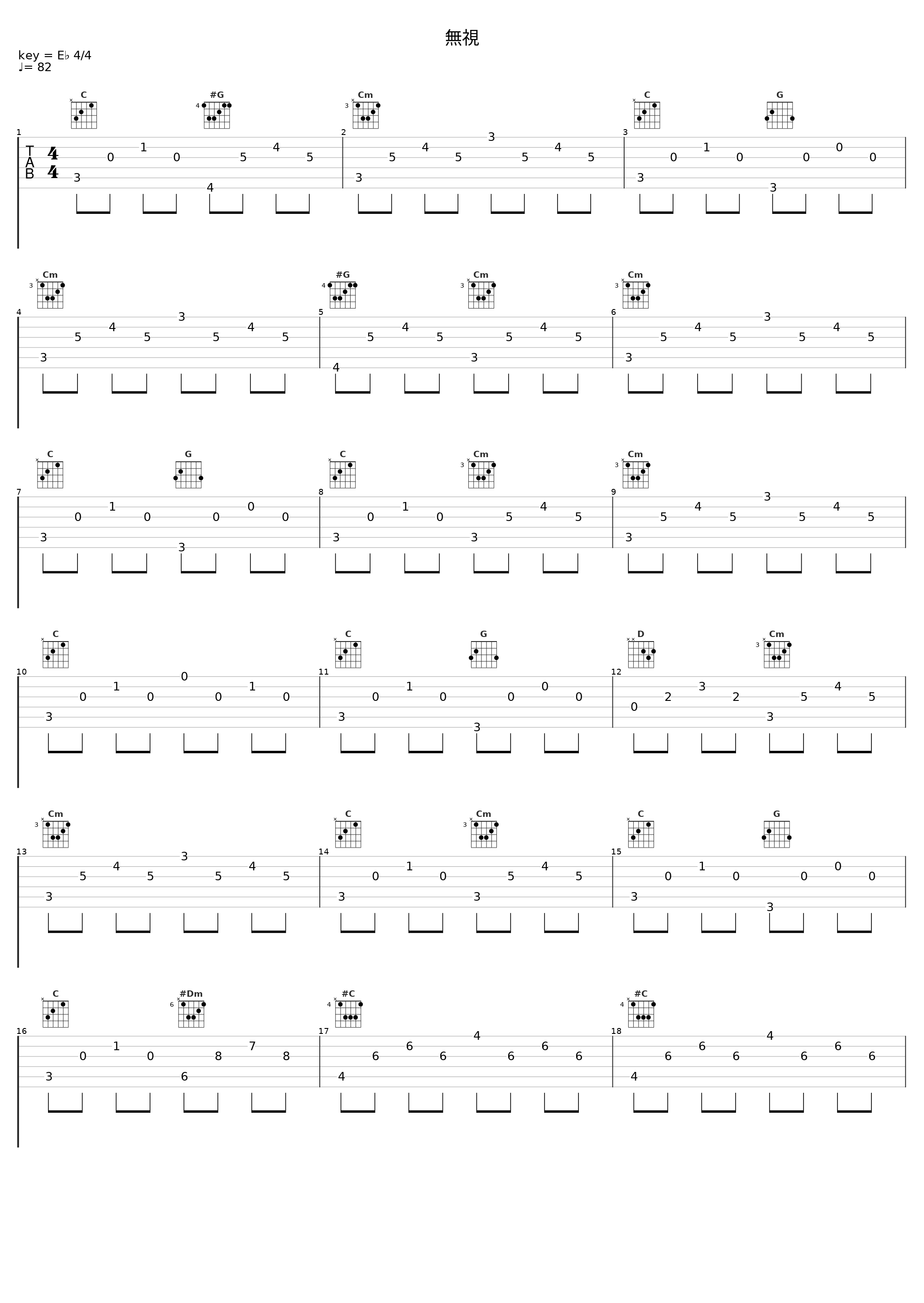 無視_横山克_1