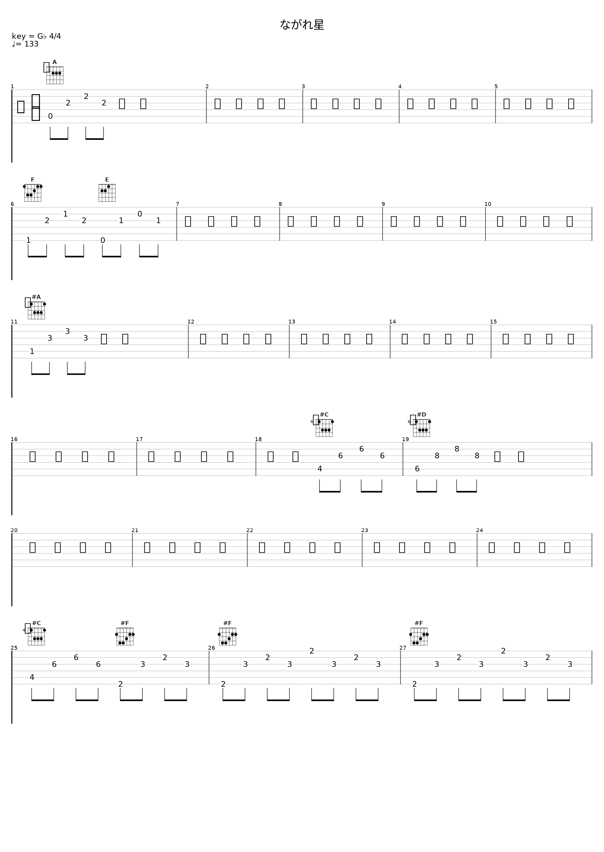 ながれ星_福山雅治_1