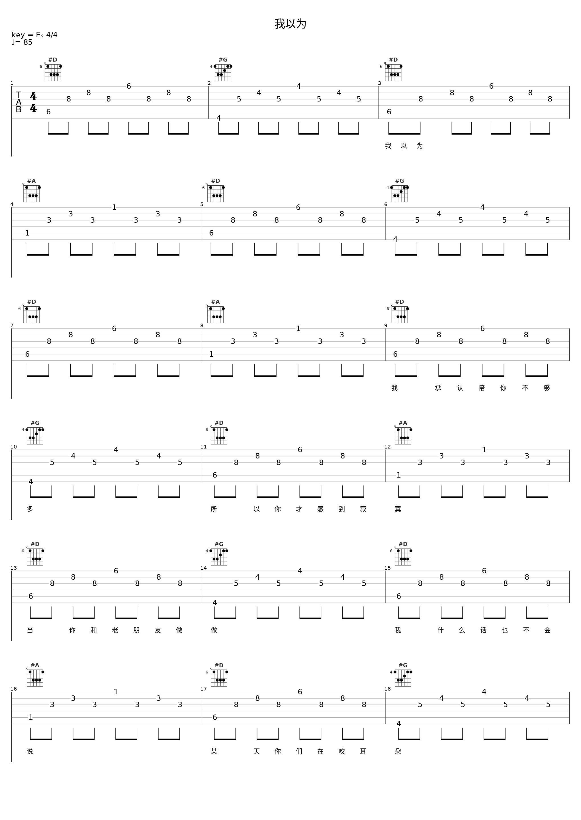 我以为_洛天依_1