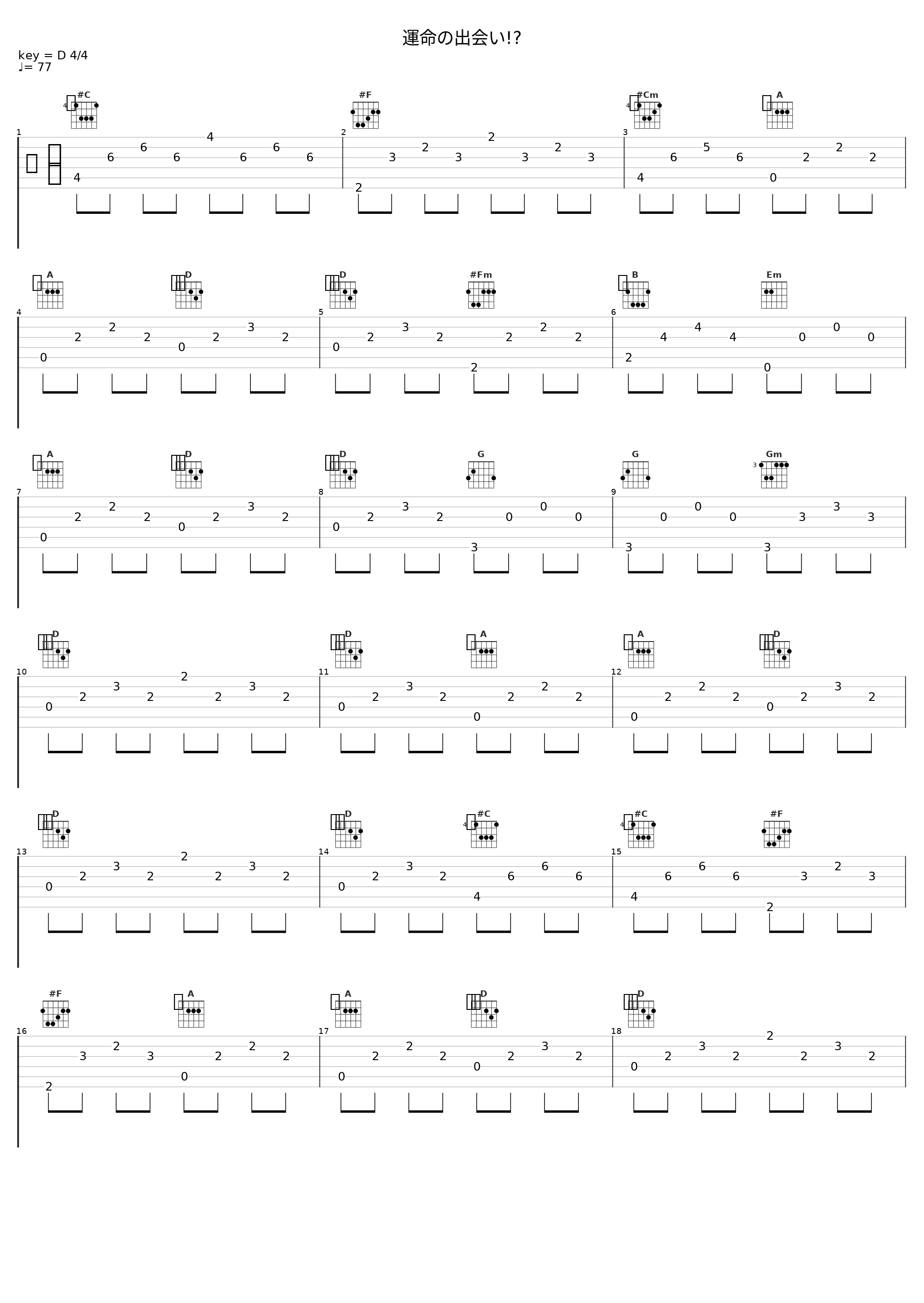 運命の出会い!?_佐藤直纪_1