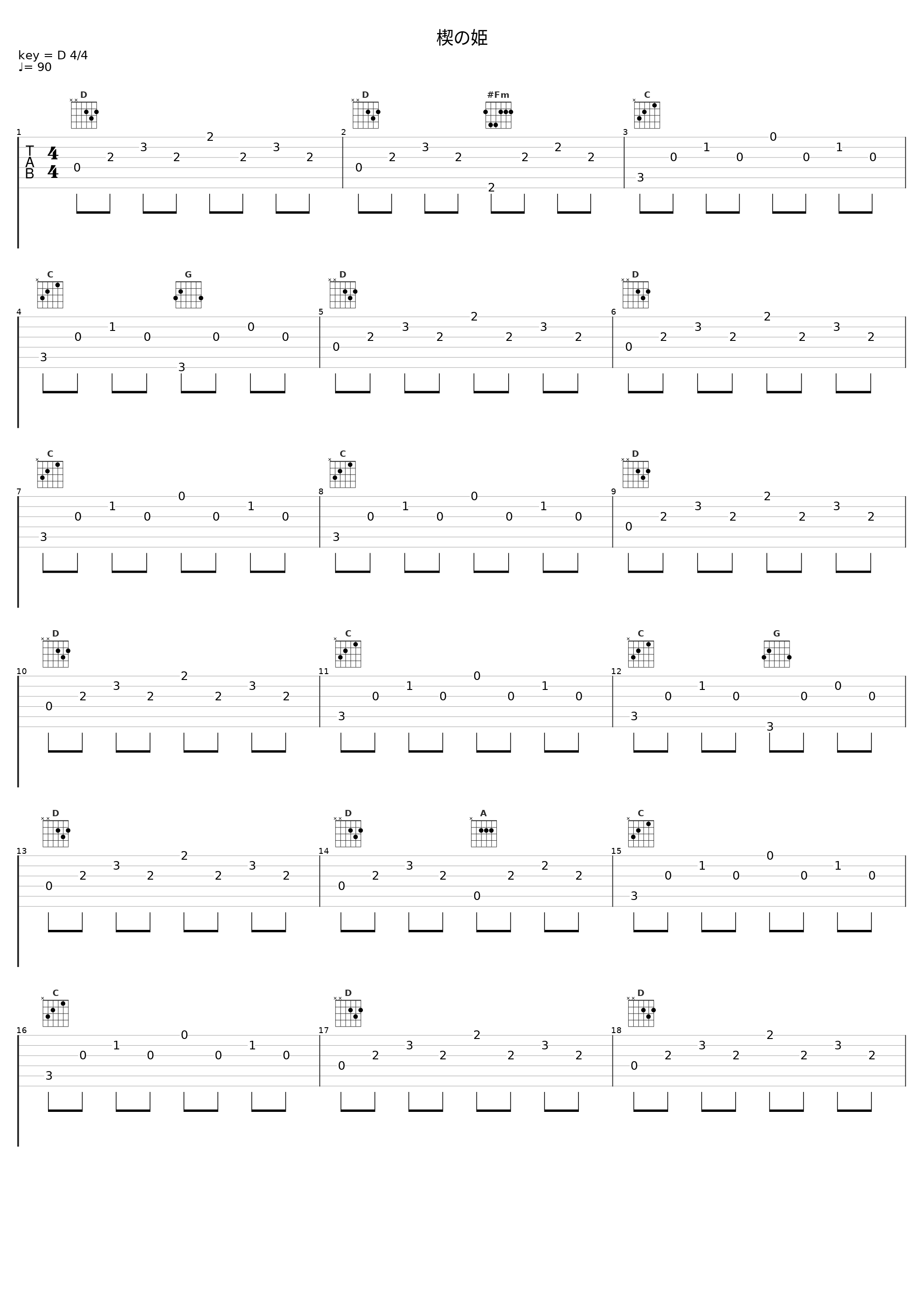 楔の姫_Angel Note_1