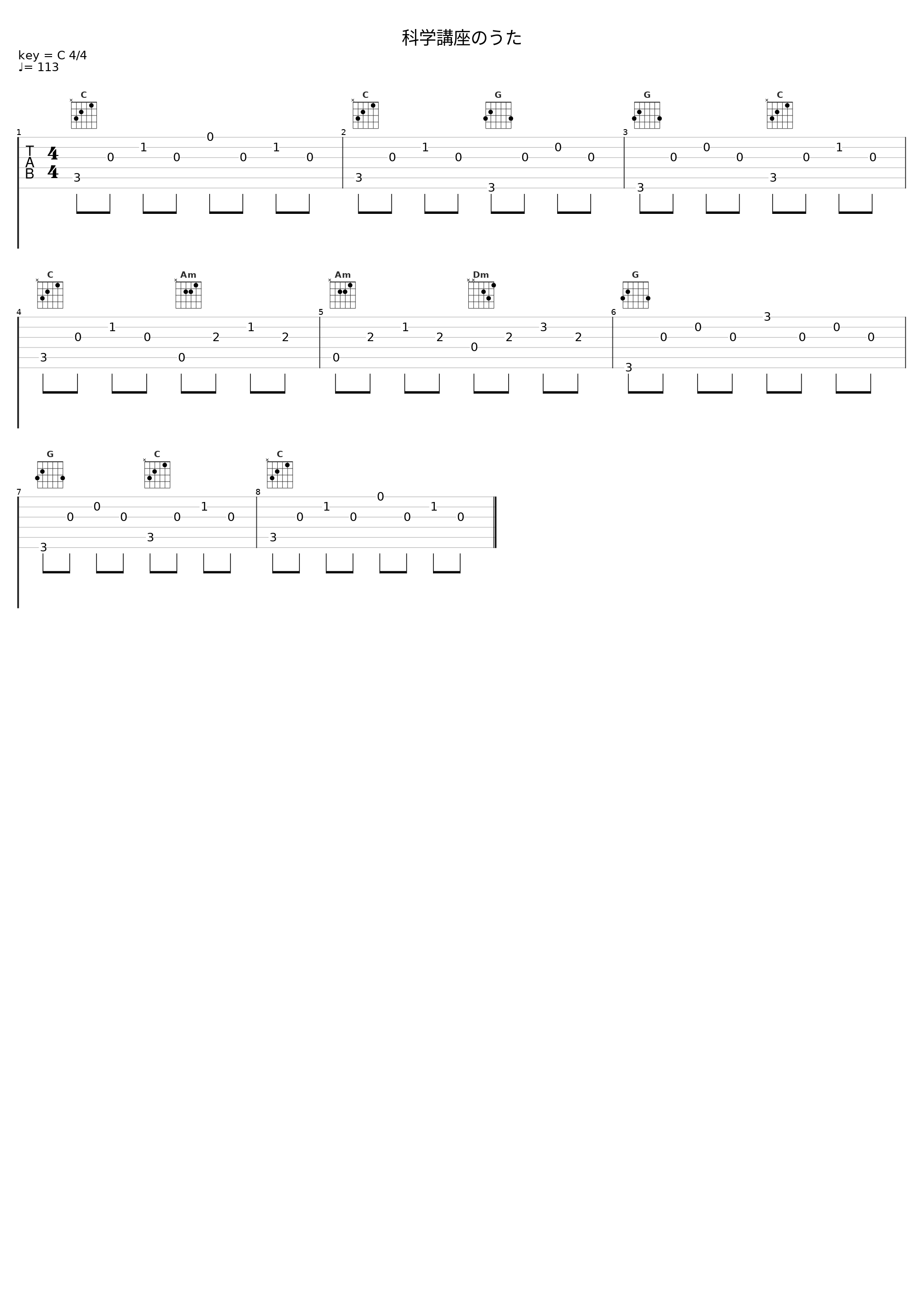 科学講座のうた_田中公平_1