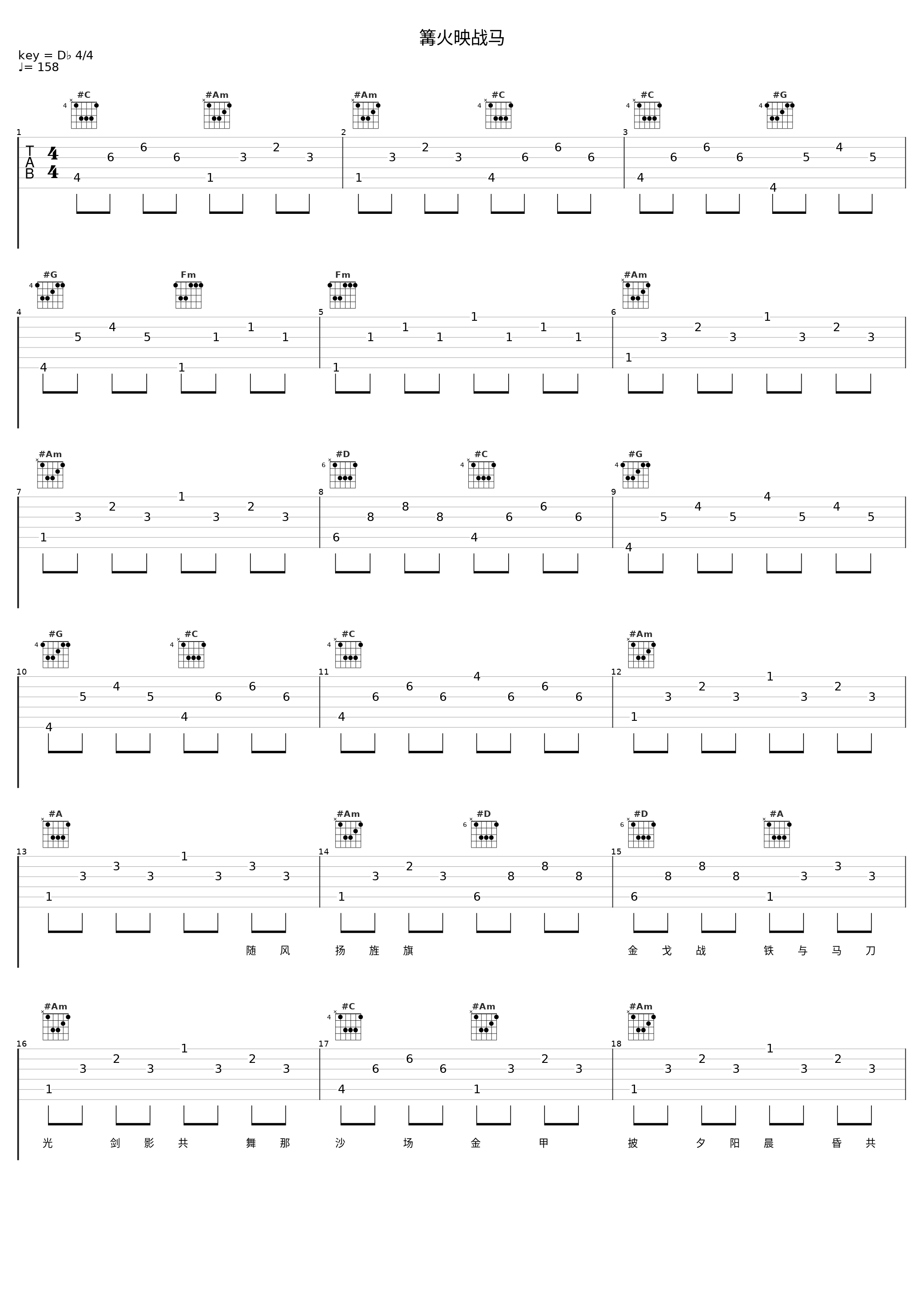 篝火映战马_洛天依_1