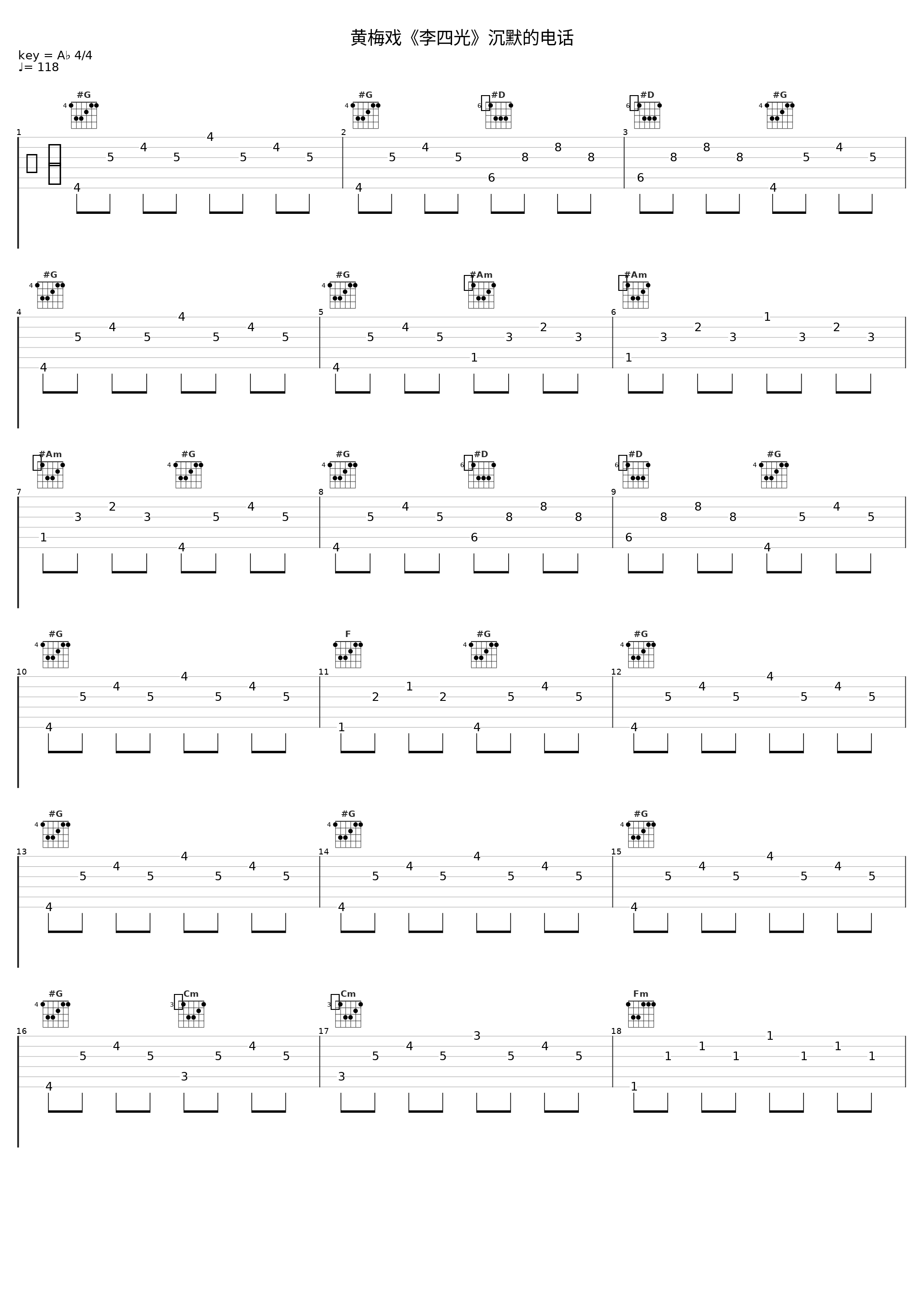 黄梅戏《李四光》沉默的电话_戏曲_1