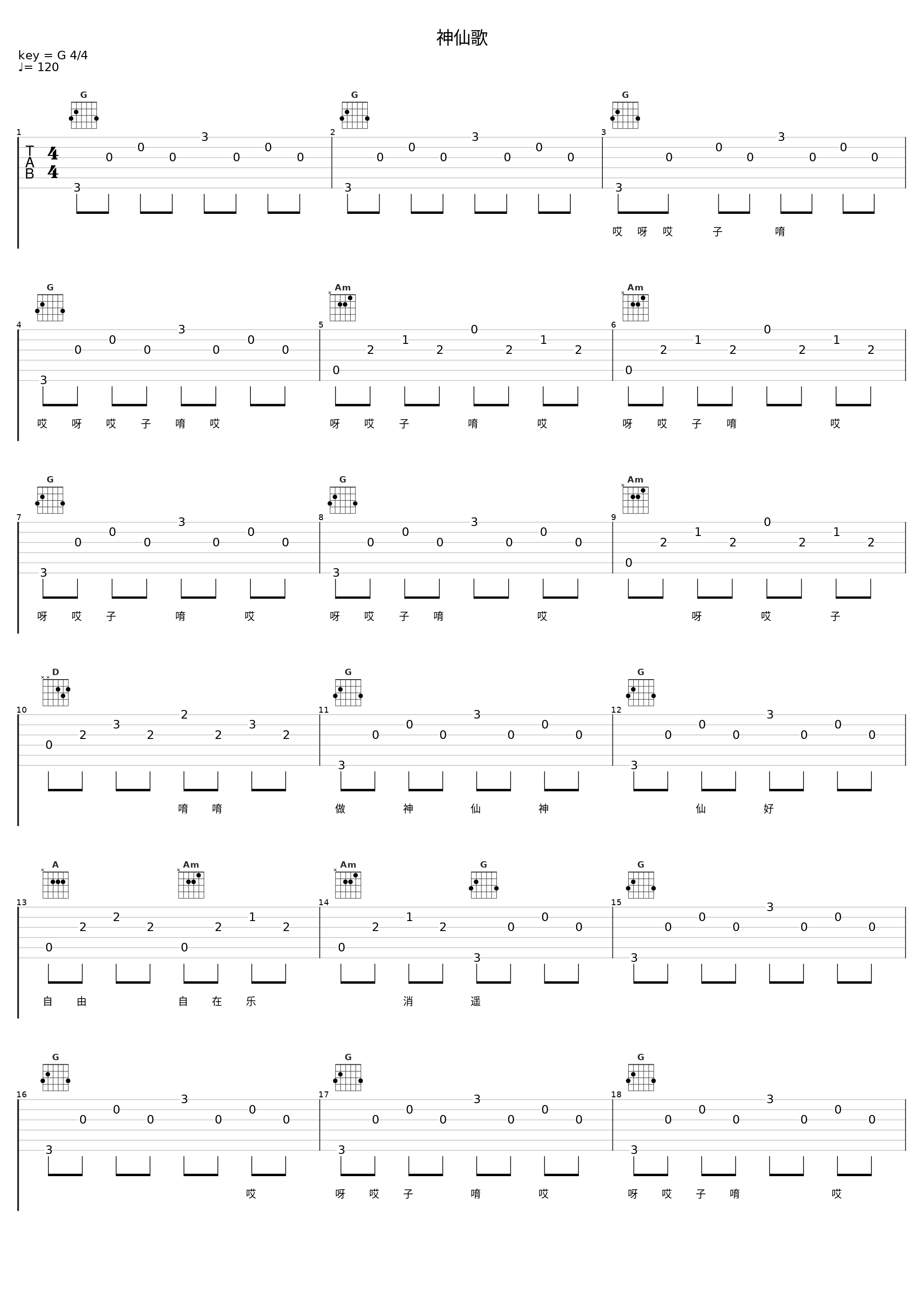 神仙歌_洛天依_1