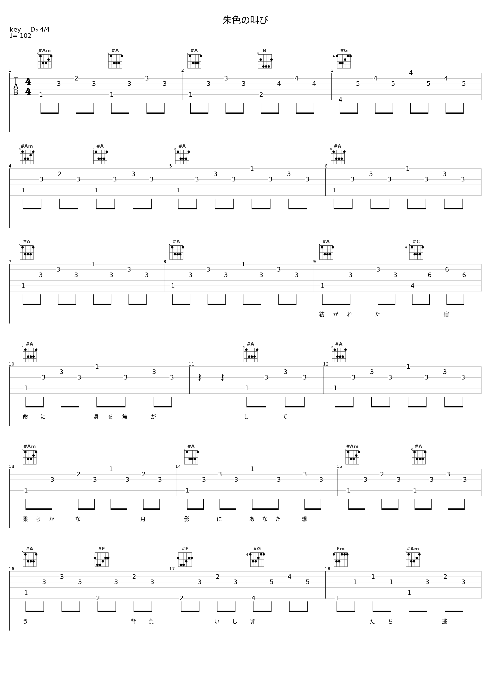 朱色の叫び_福山潤_1
