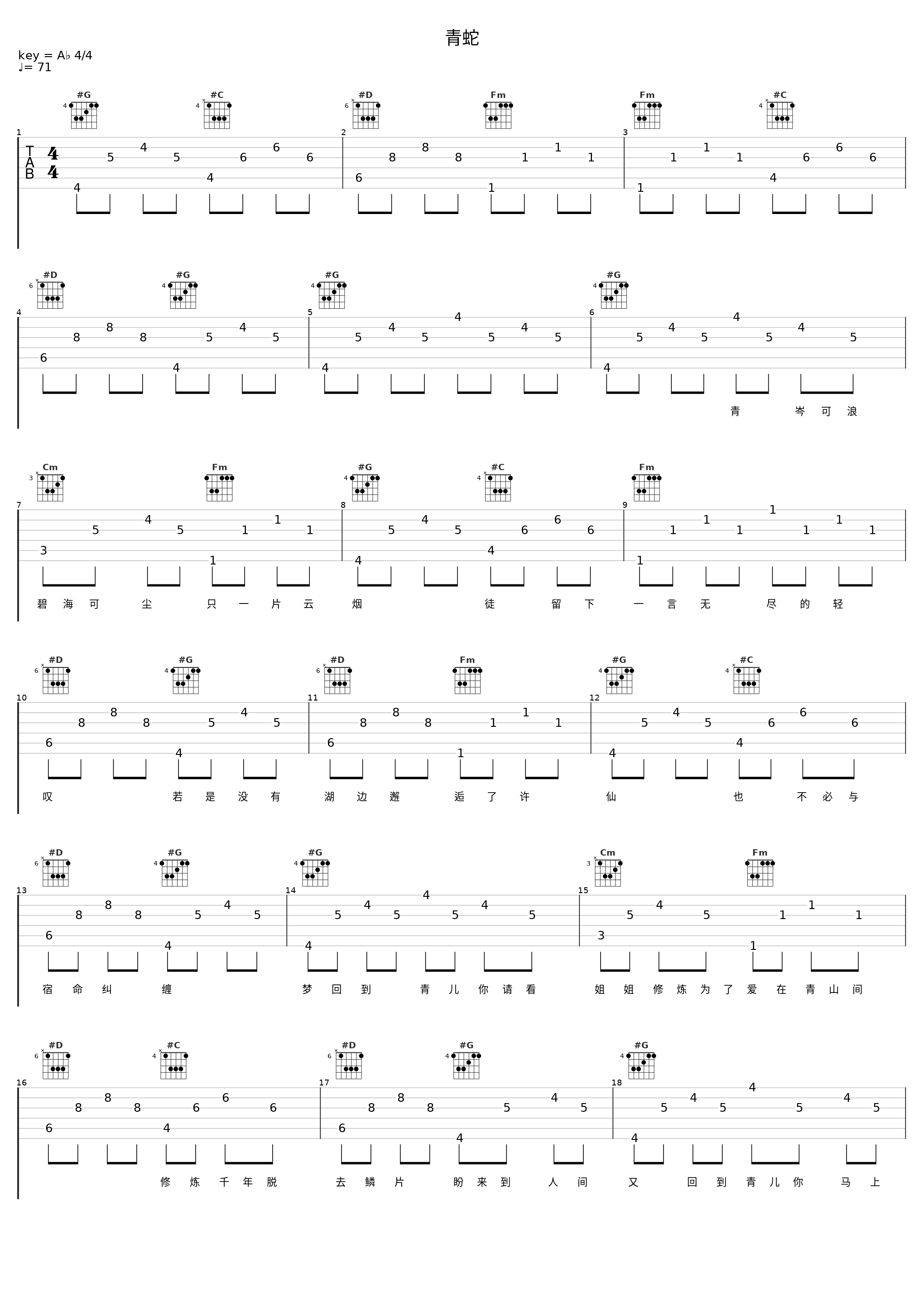 青蛇_七朵组合_1