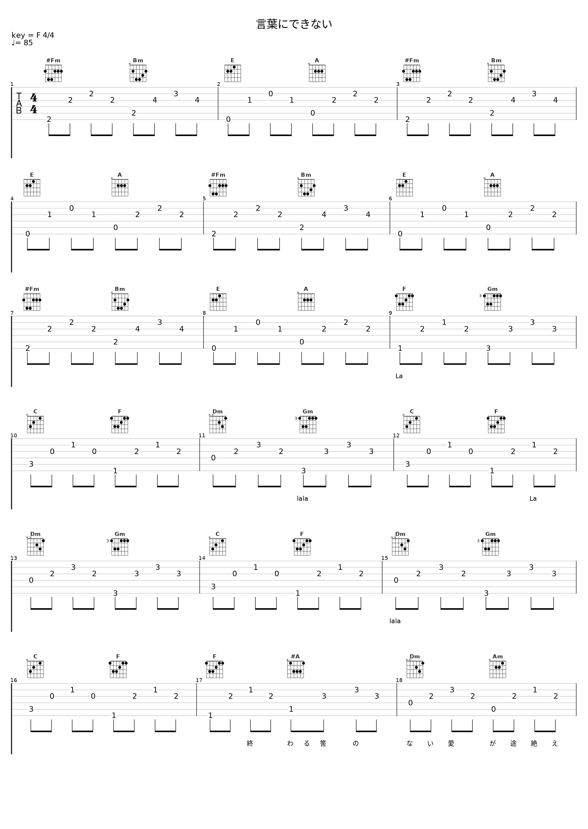言葉にできない_豊崎愛生_1