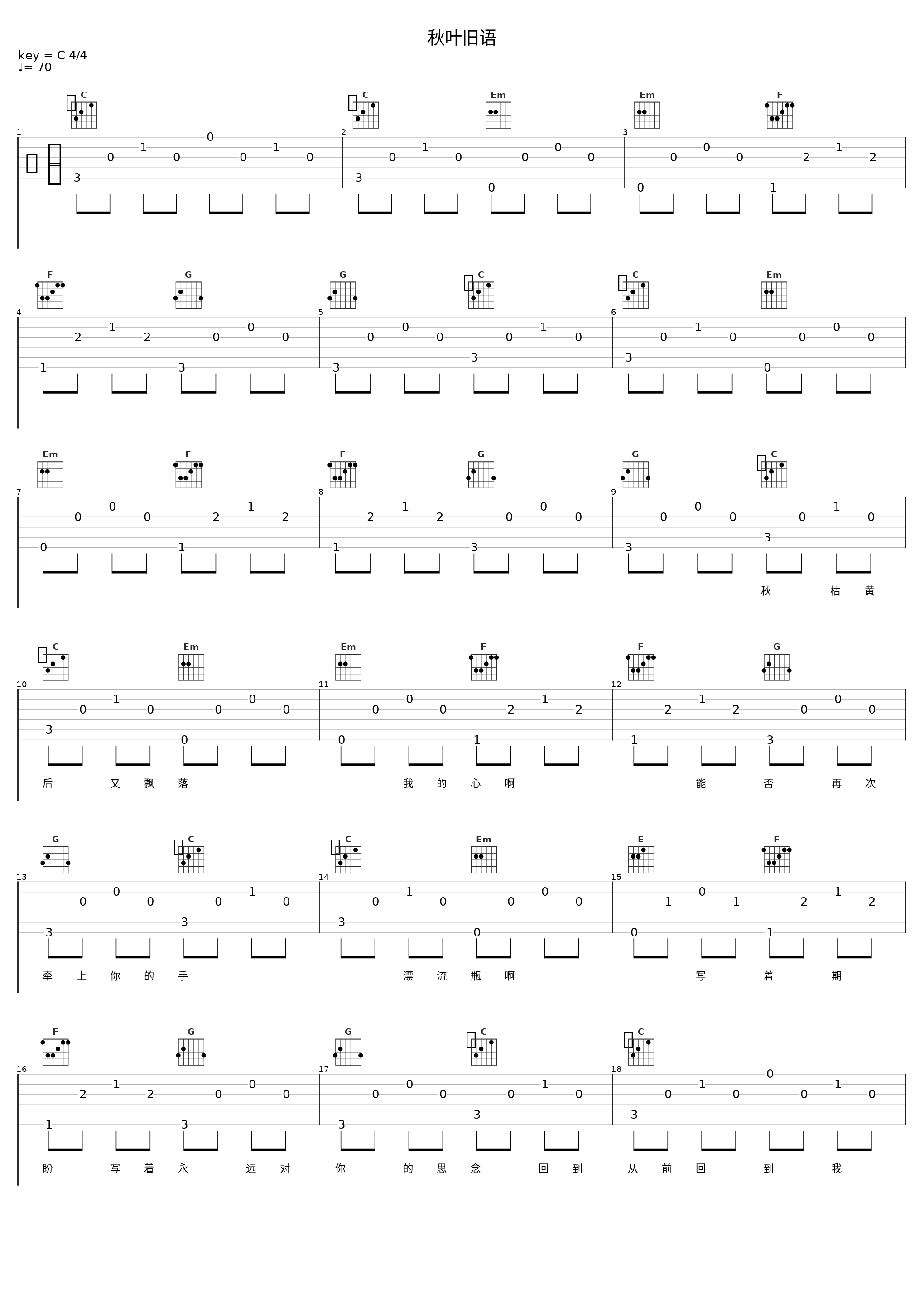 秋叶旧语_洛天依_1