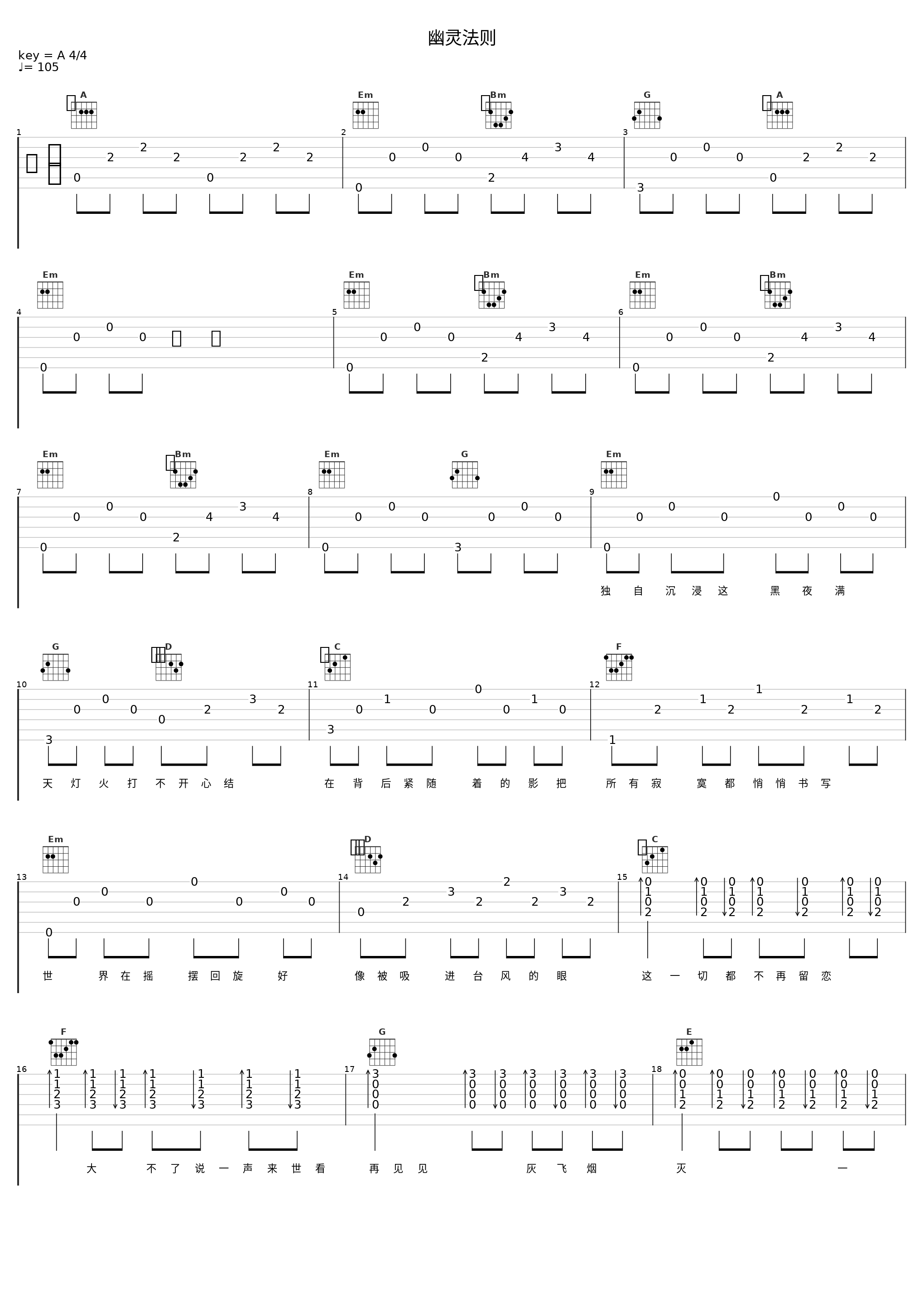 幽灵法则_洛天依_1