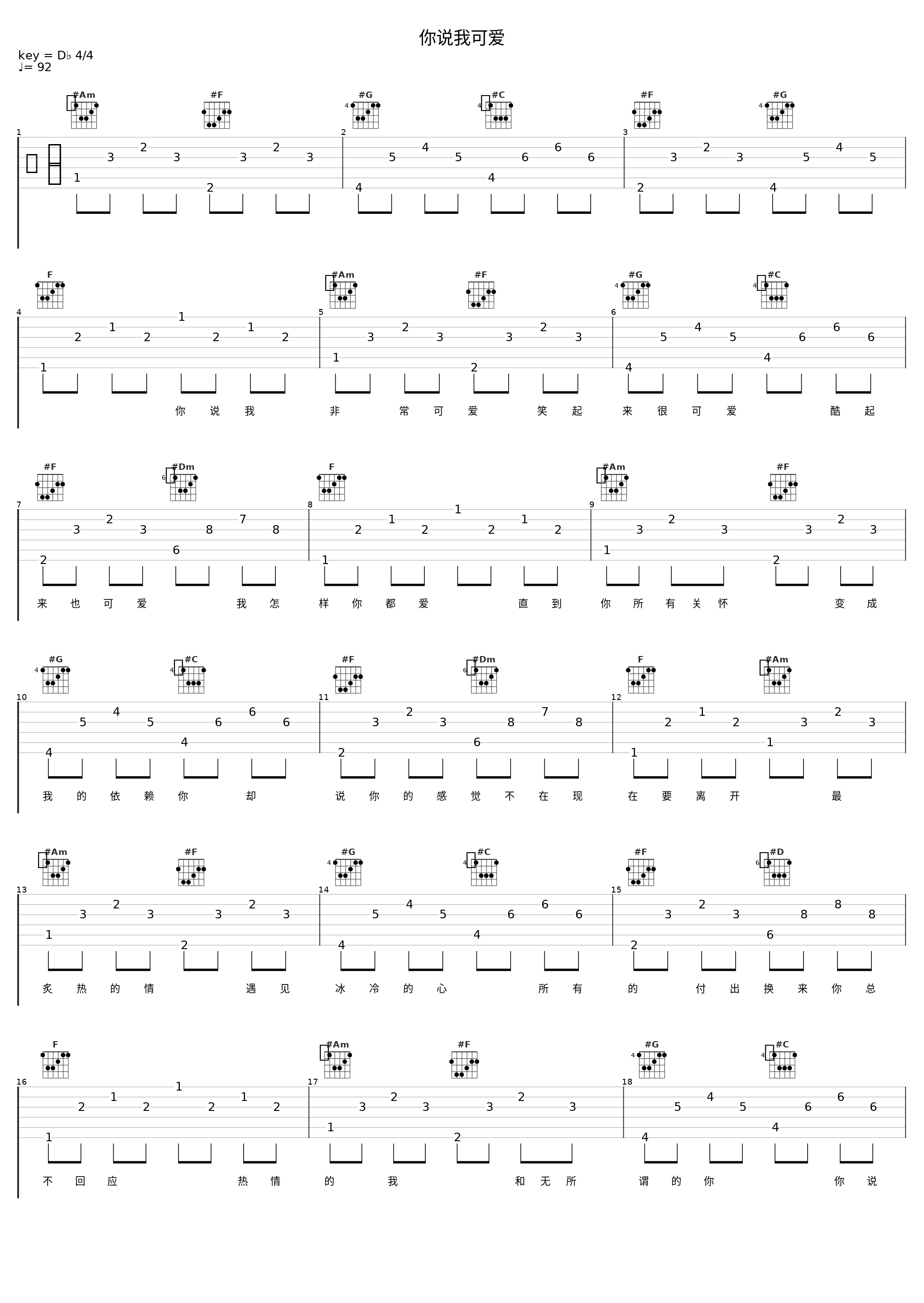 你说我可爱_洛天依_1