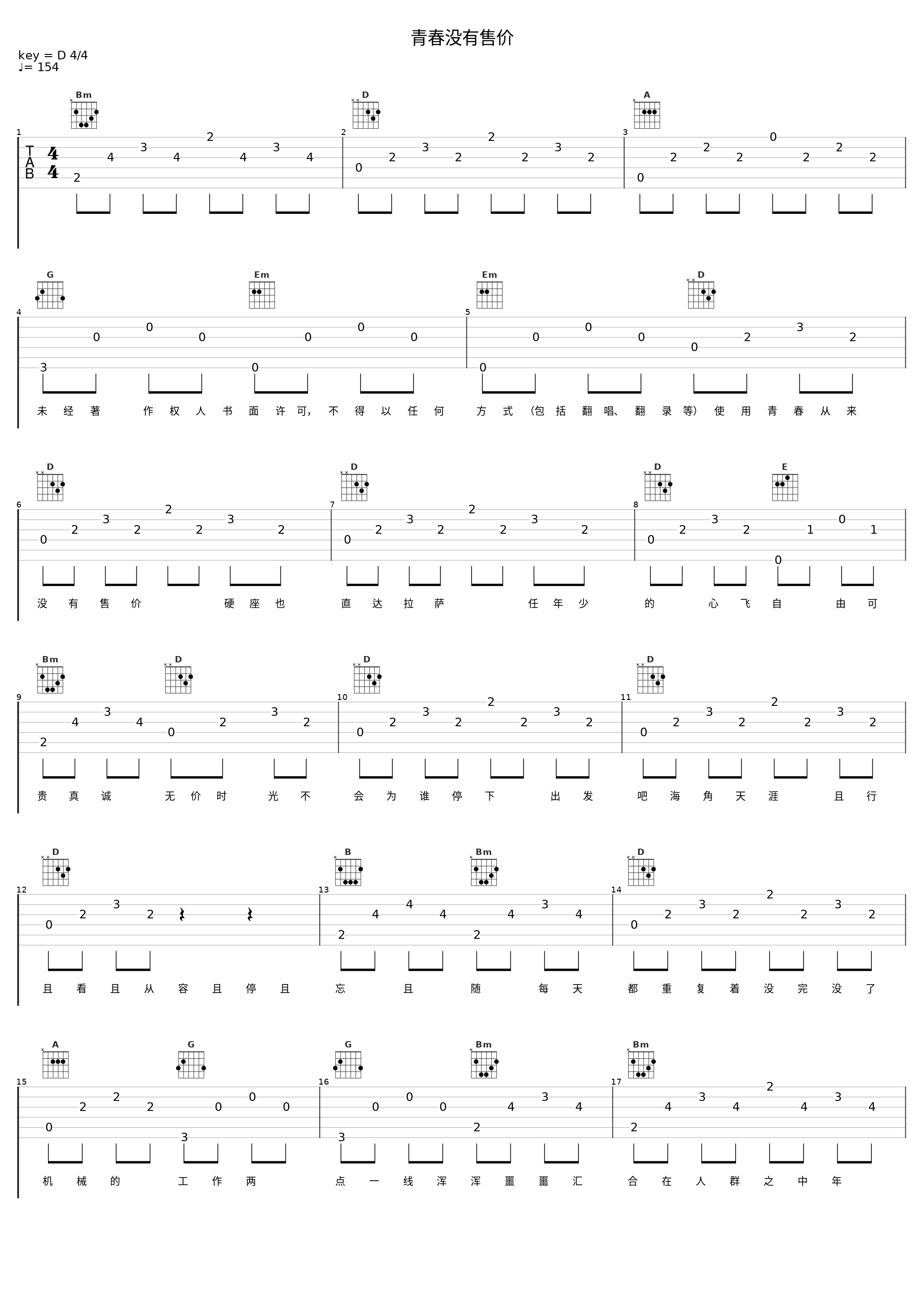 青春没有售价_大川Dietry_1