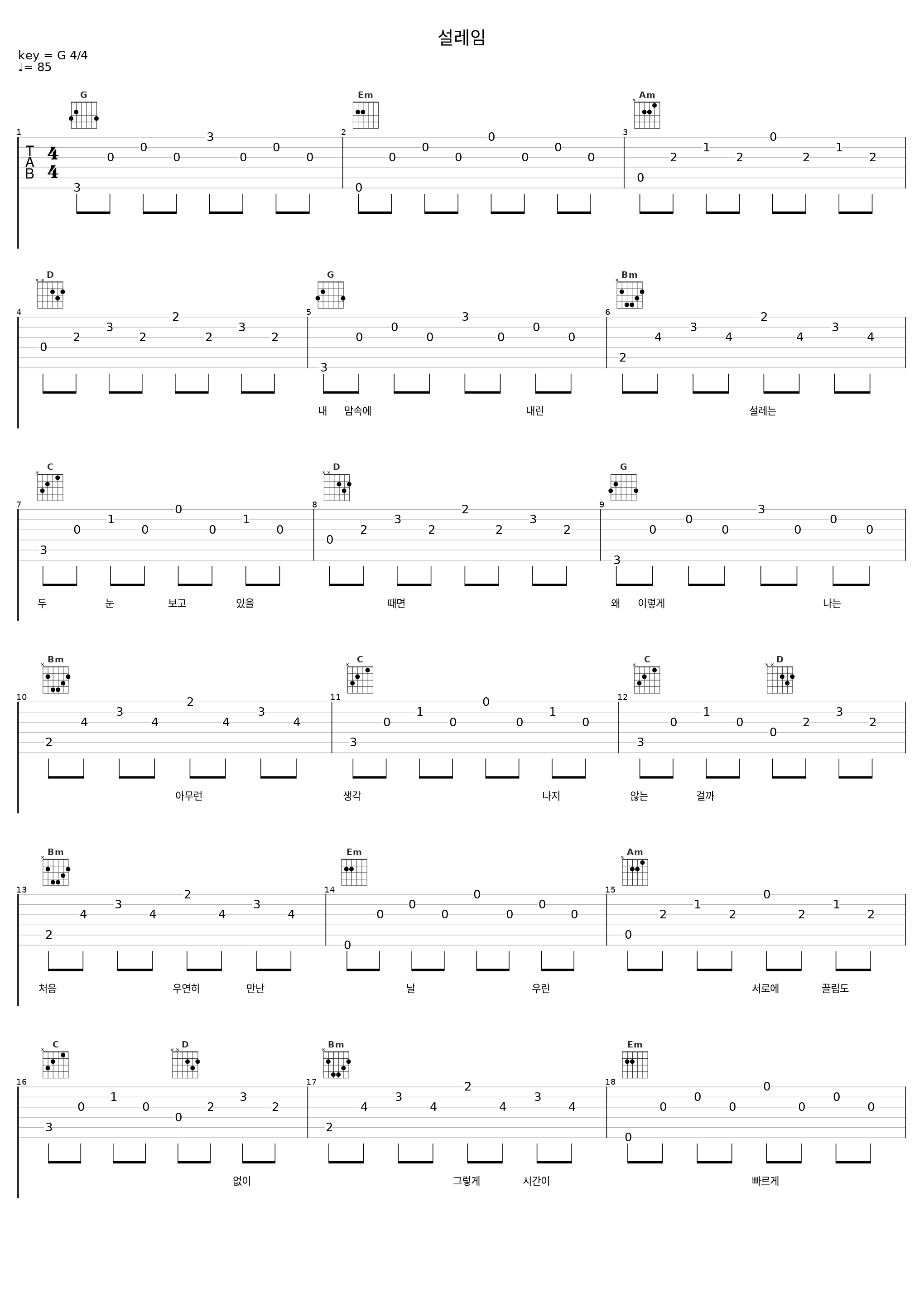설레임_The Ade_1