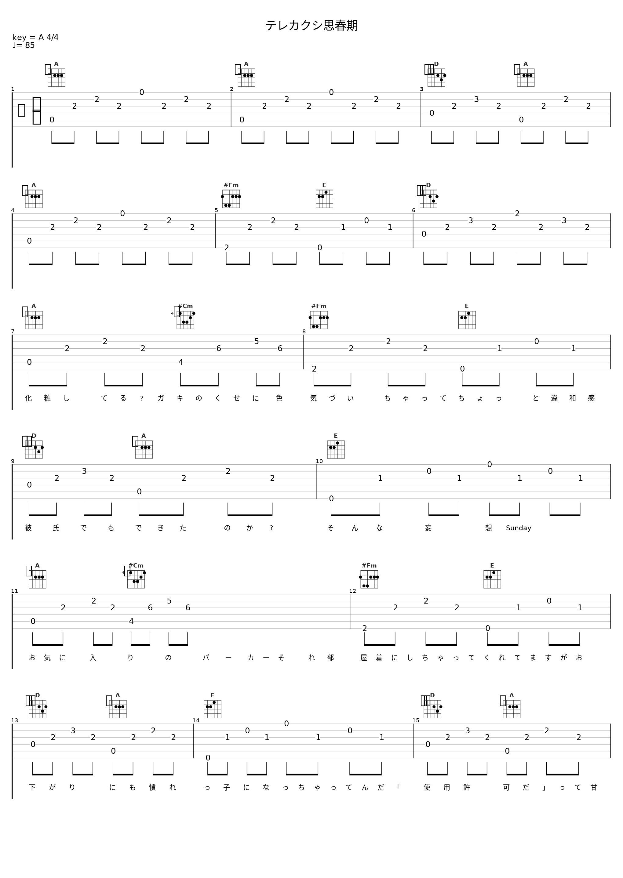 テレカクシ思春期_镜音连_1