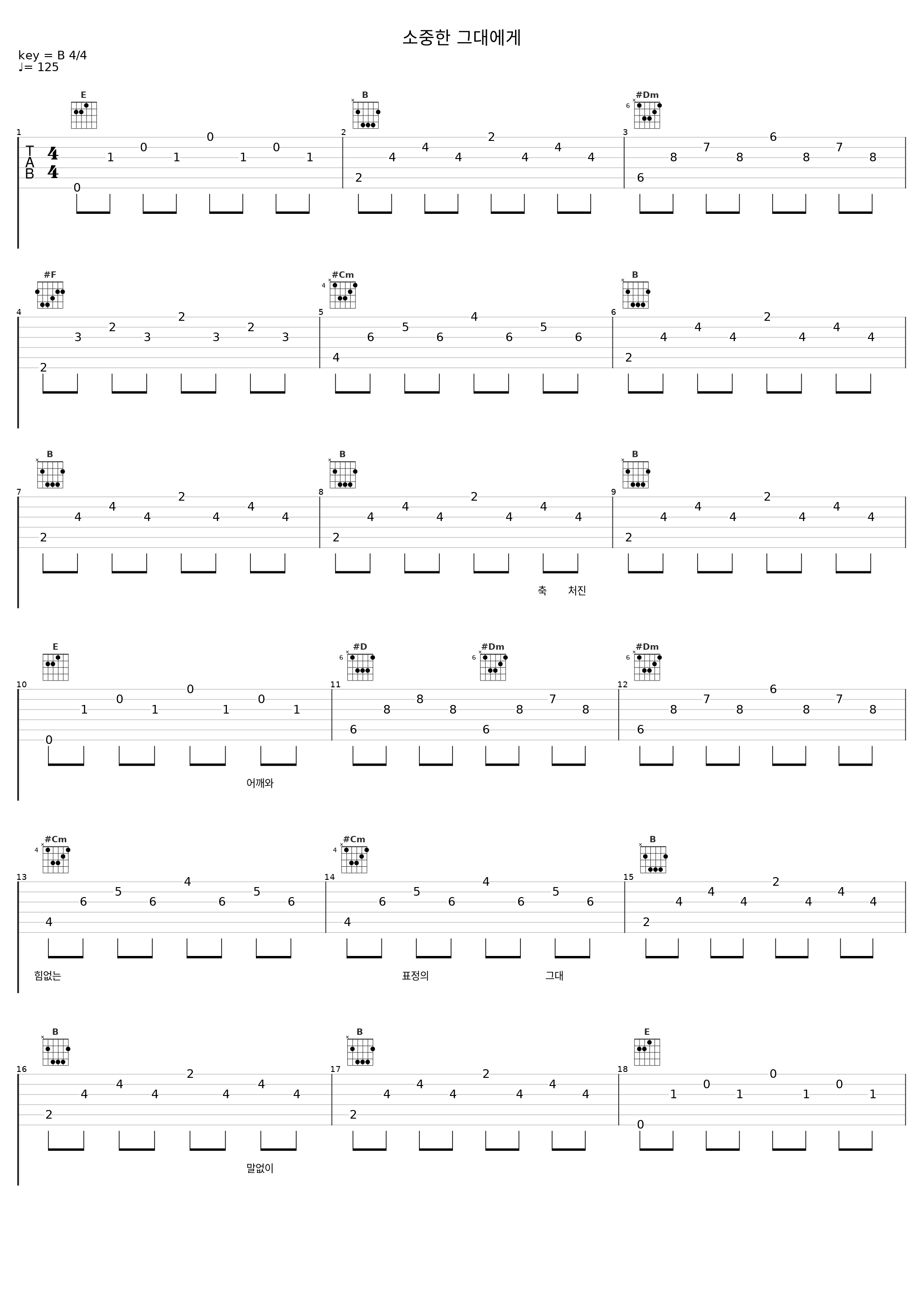 소중한 그대에게_Sogak Sogak_1