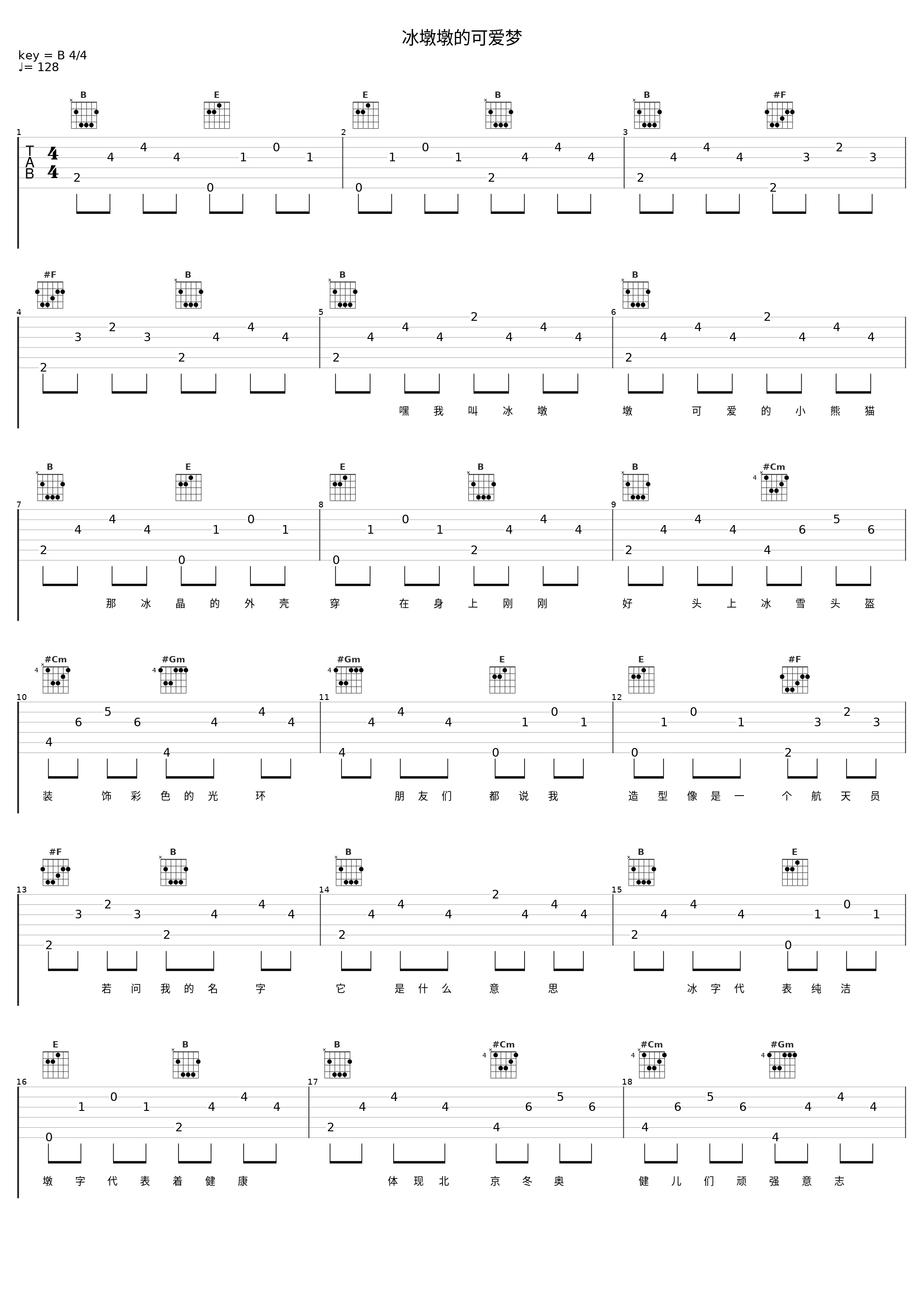 冰墩墩的可爱梦_洛天依_1
