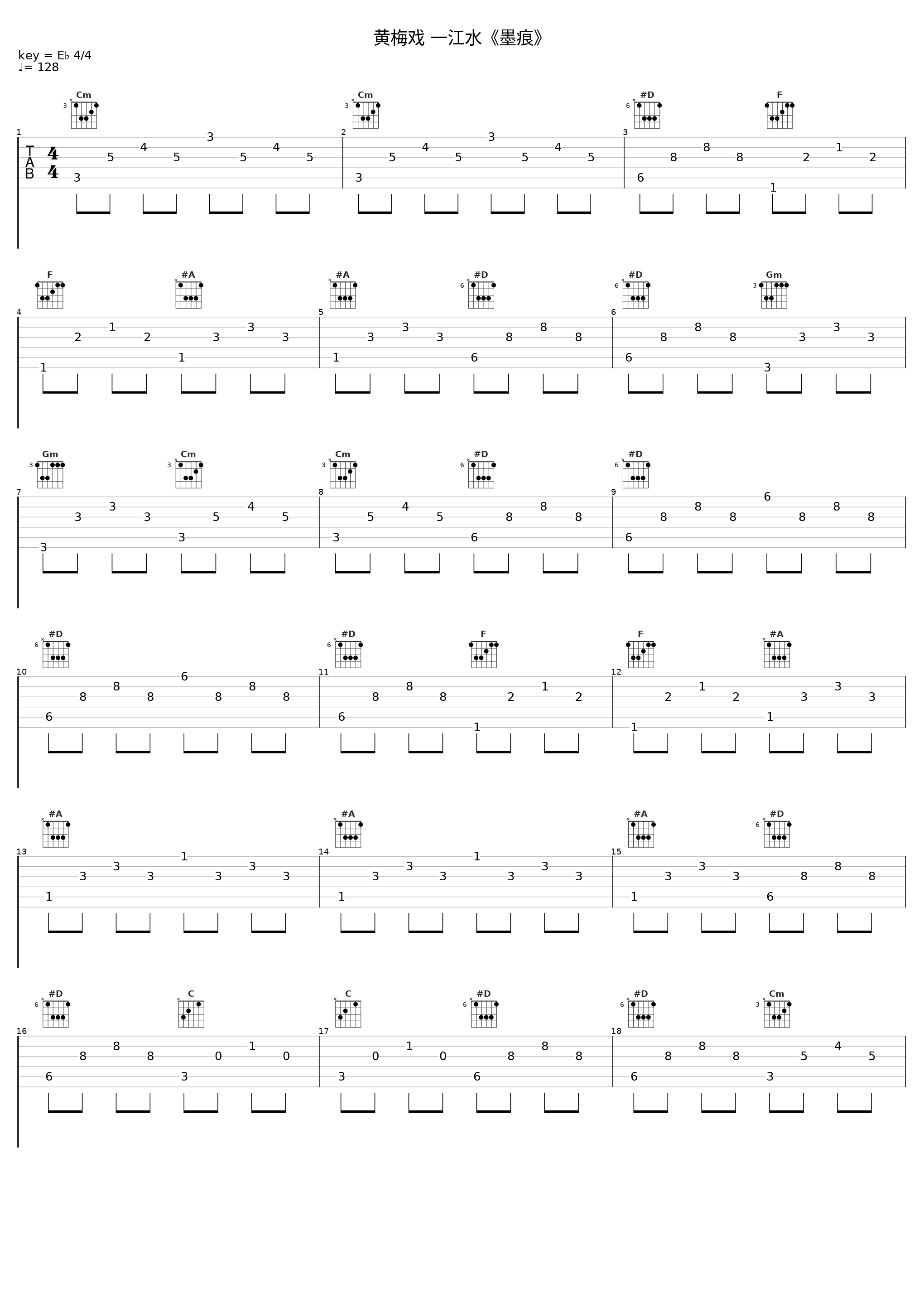 黄梅戏 一江水《墨痕》_戏曲_1