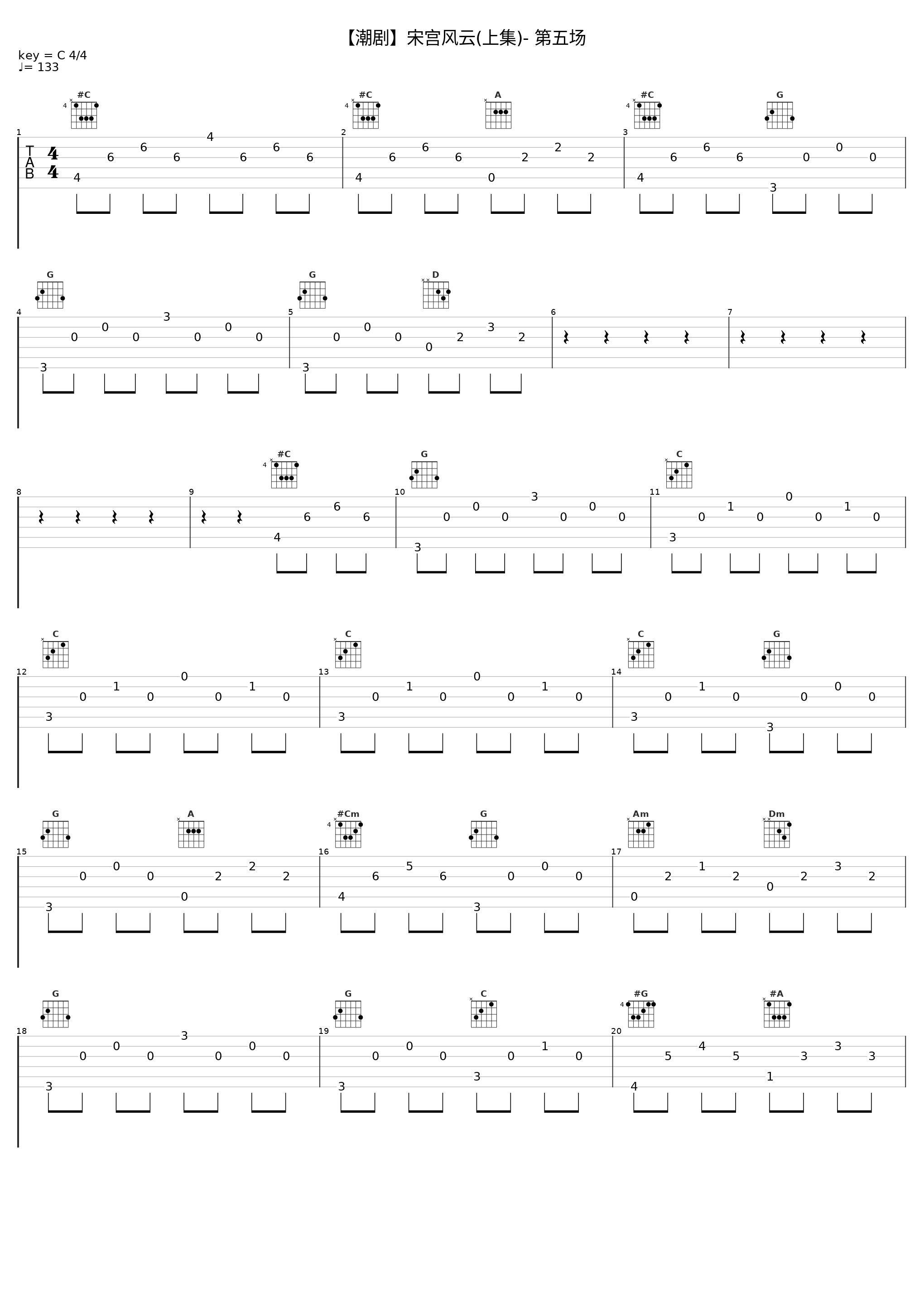 【潮剧】宋宫风云(上集)- 第五场_戏曲_1