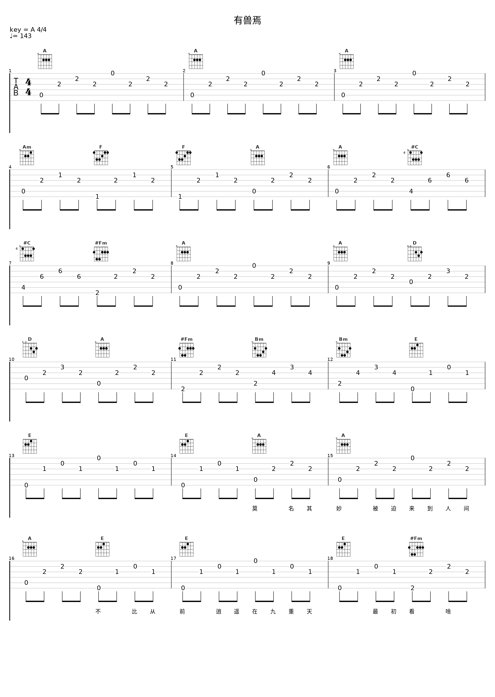 有兽焉_洛天依_1
