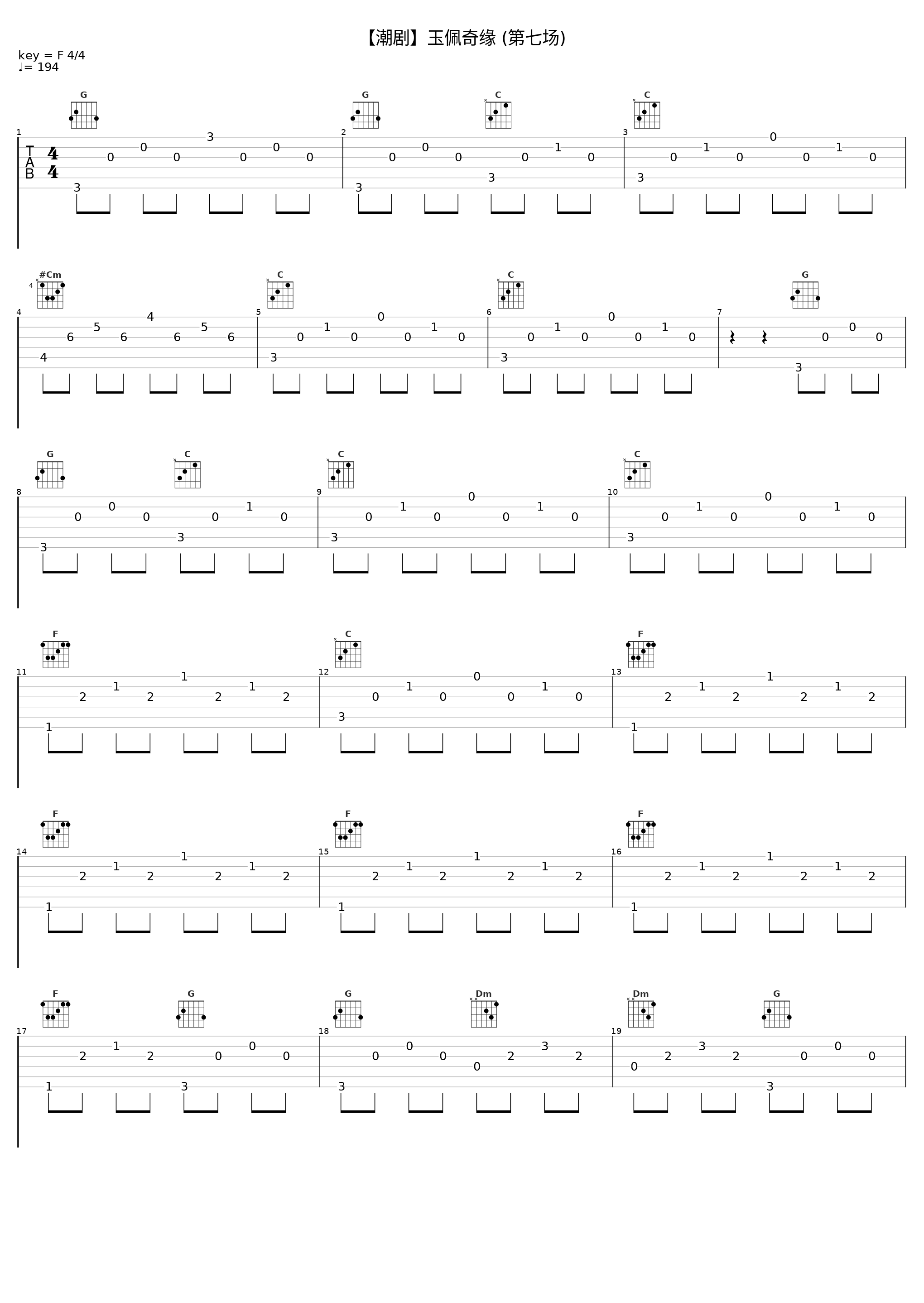 【潮剧】玉佩奇缘 (第七场)_戏曲_1