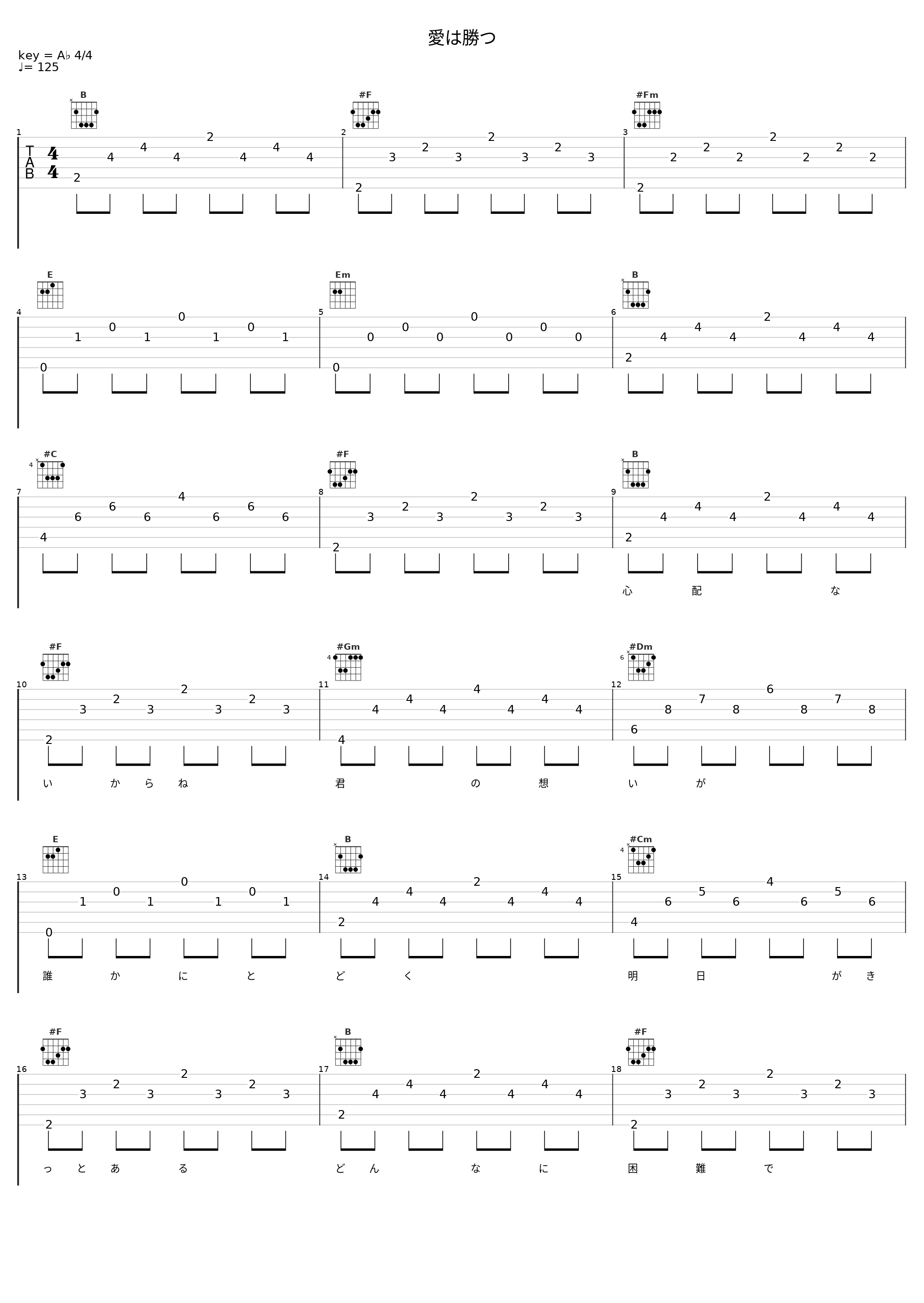 愛は勝つ_福山潤_1