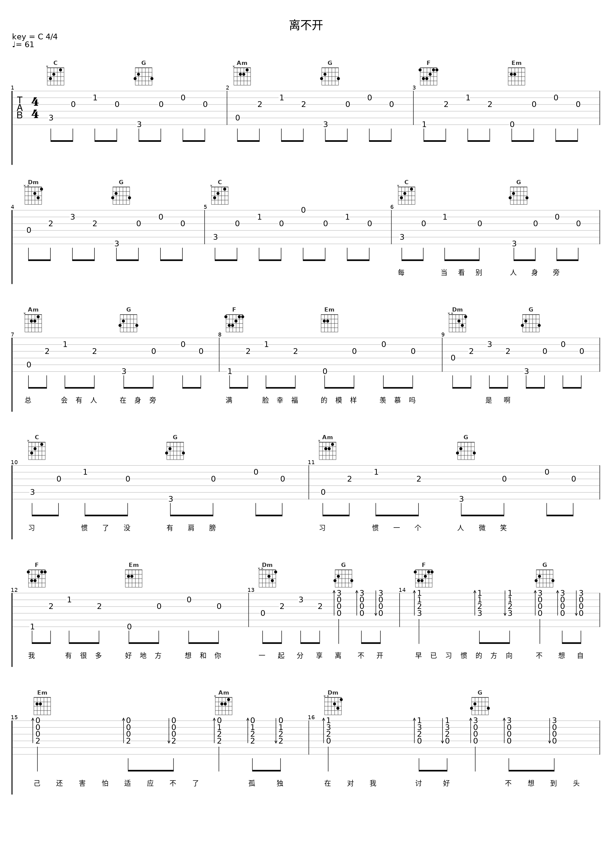 离不开_洛天依_1