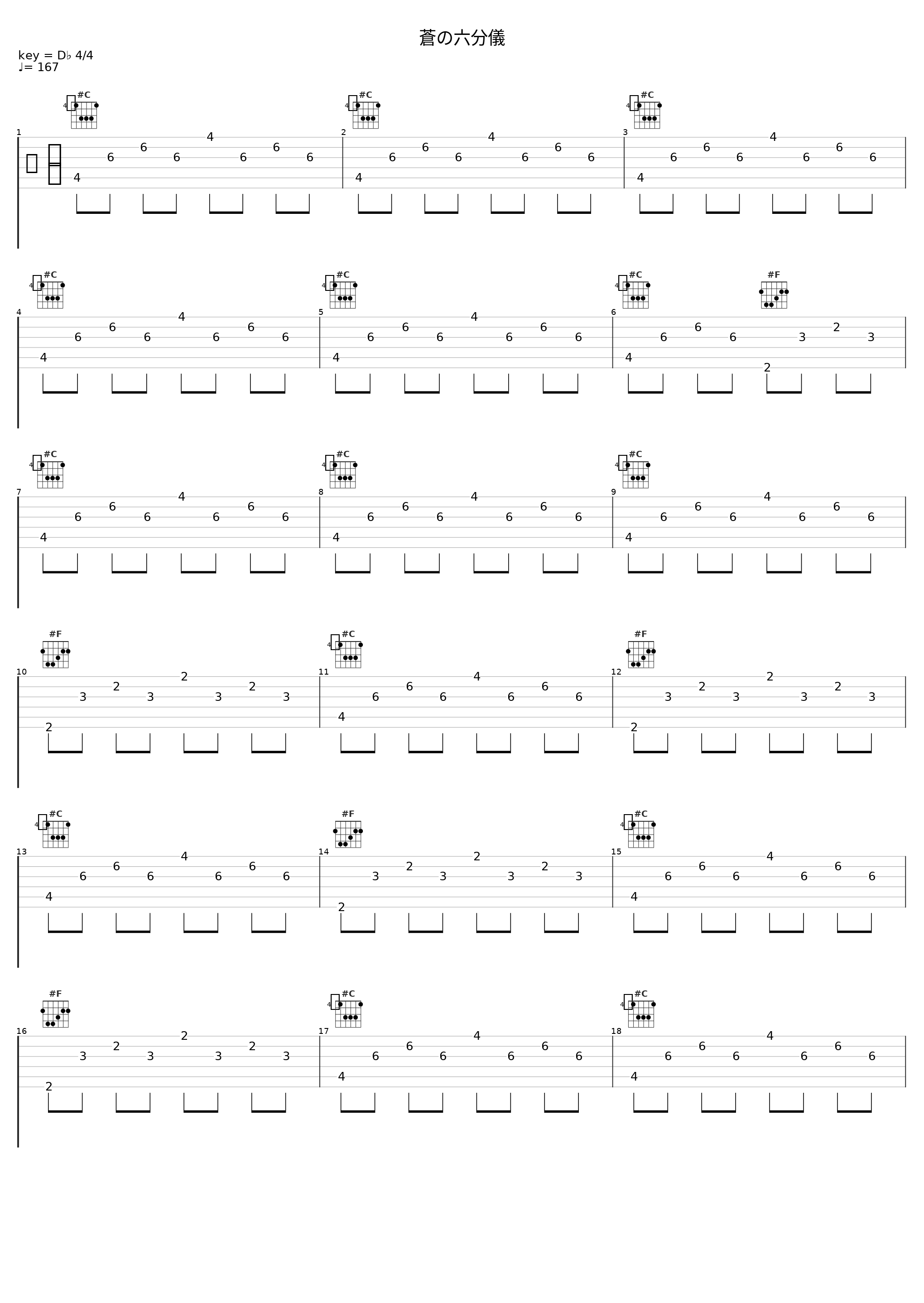 蒼の六分儀_霜月遥_1