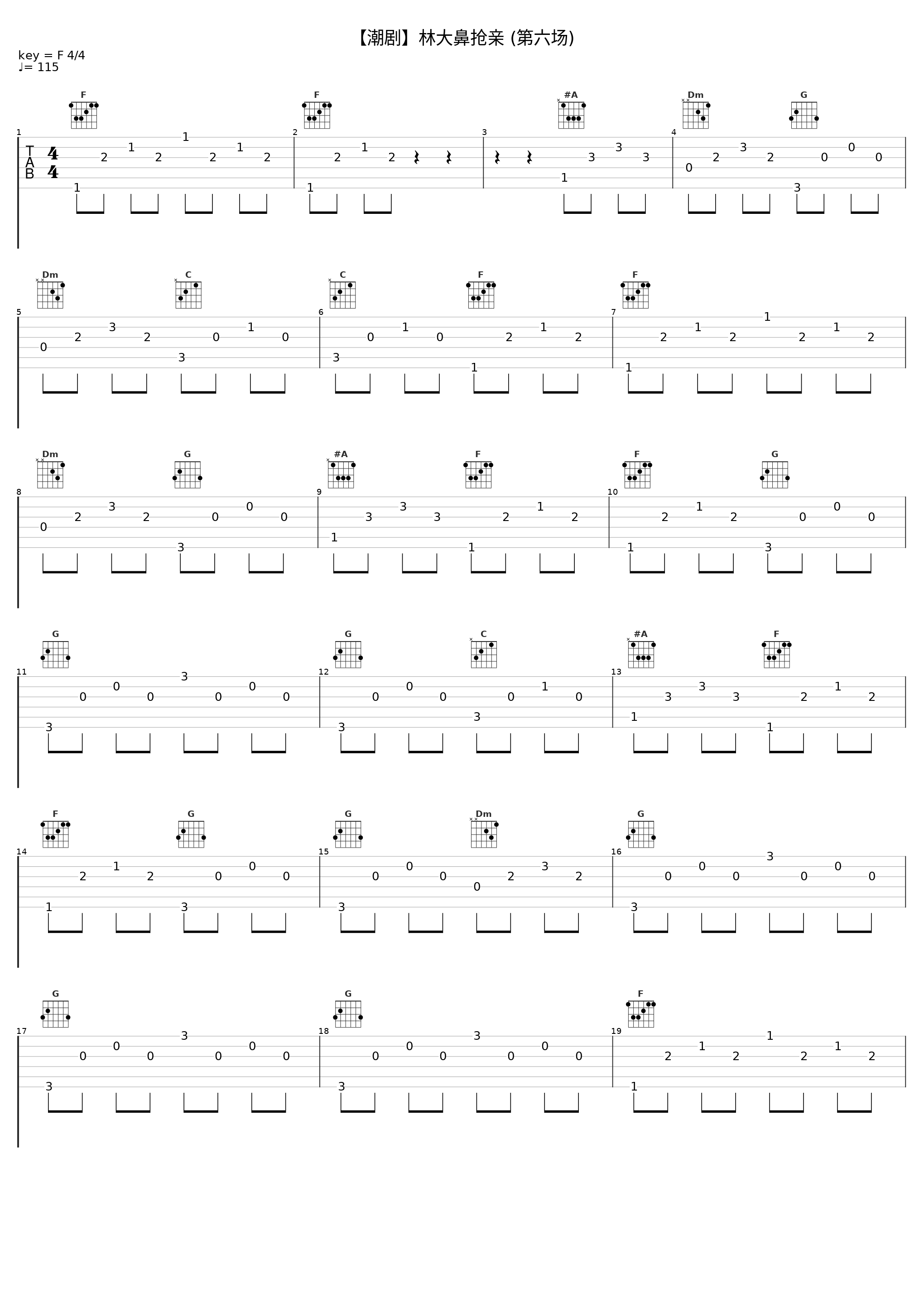 【潮剧】林大鼻抢亲 (第六场)_戏曲_1