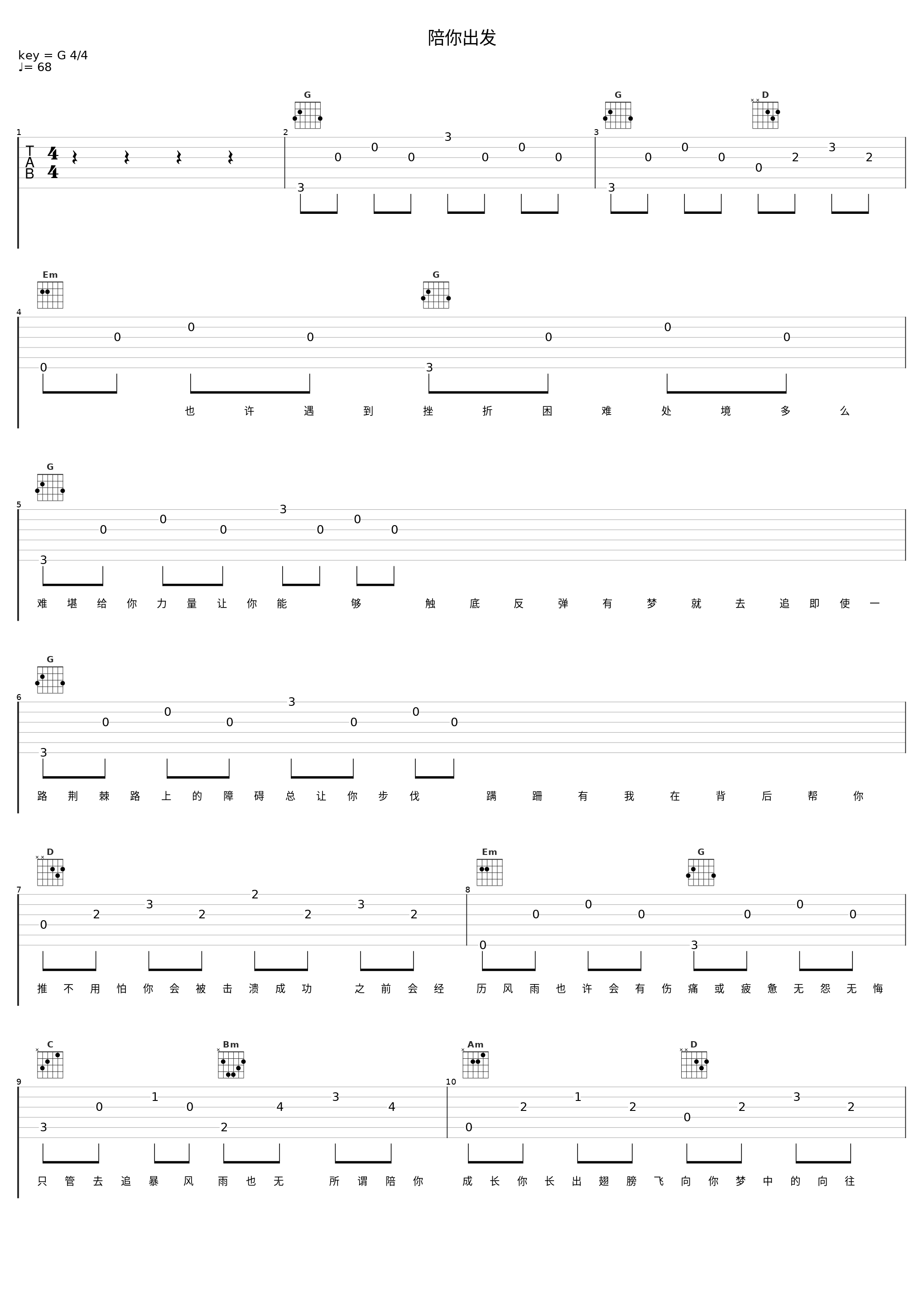 陪你出发_大川Dietry_1