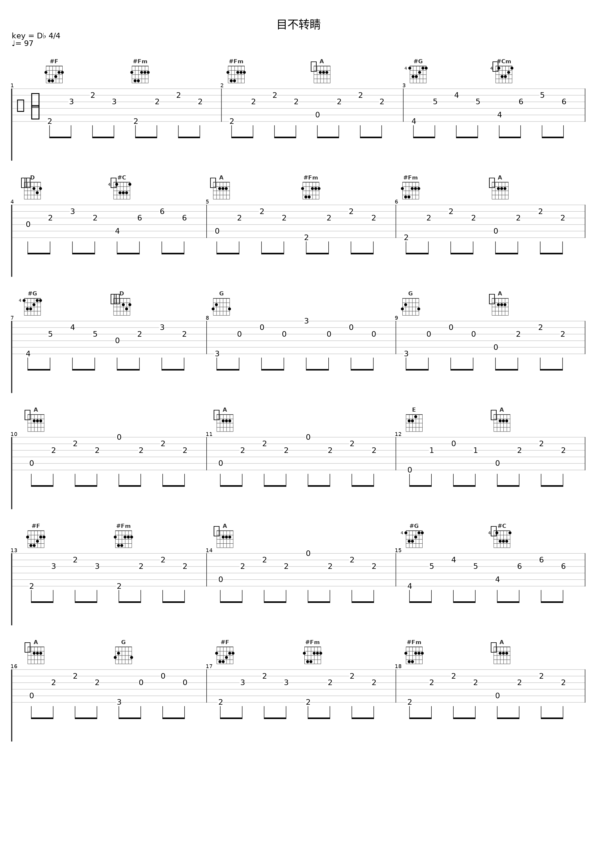 目不转睛_大川Dietry_1